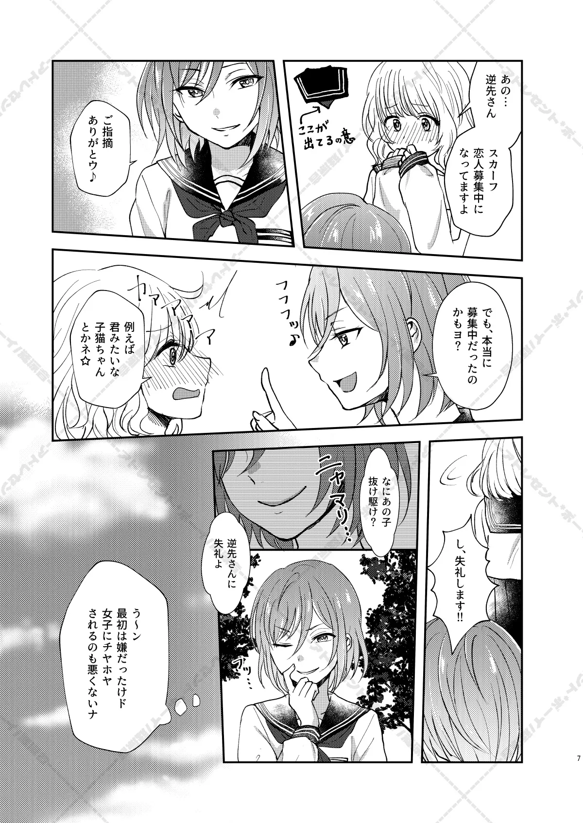 妄想放浪記 Page.7