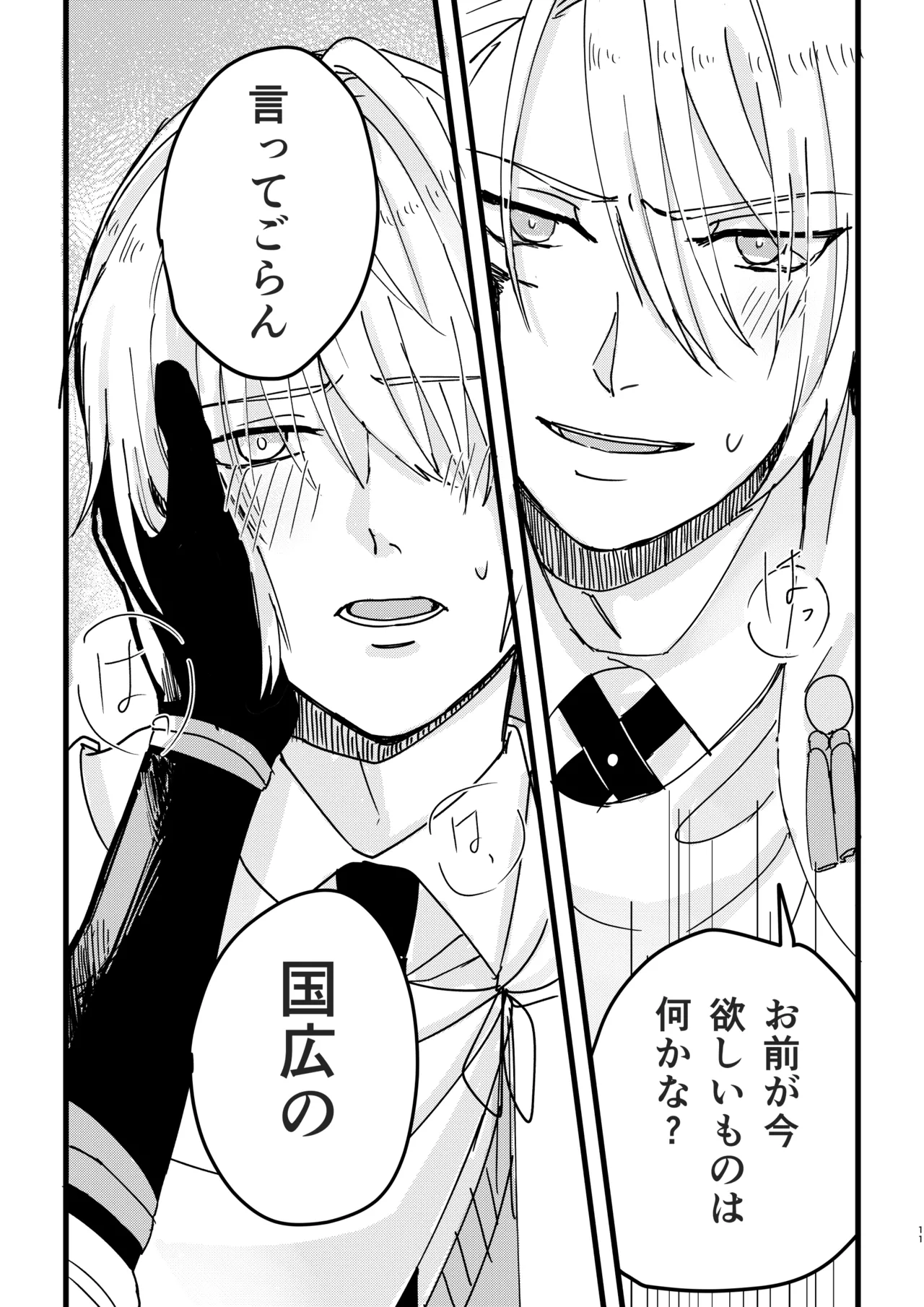今だけは Page.10
