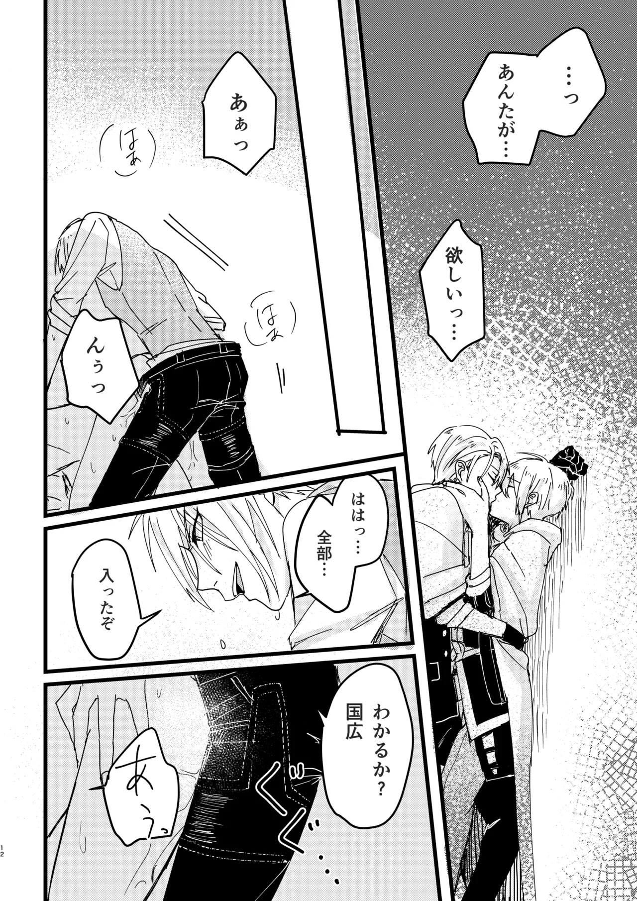 今だけは Page.11