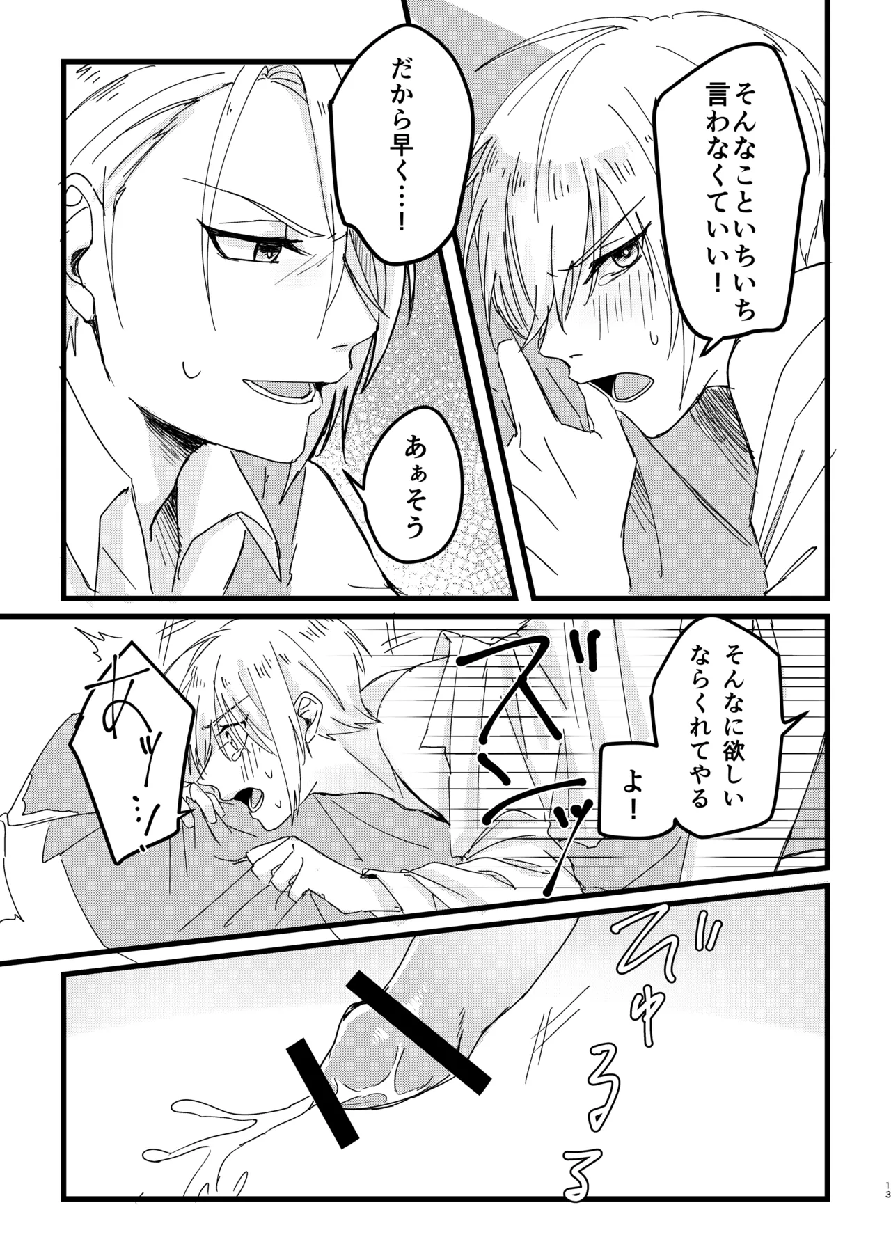 今だけは Page.12