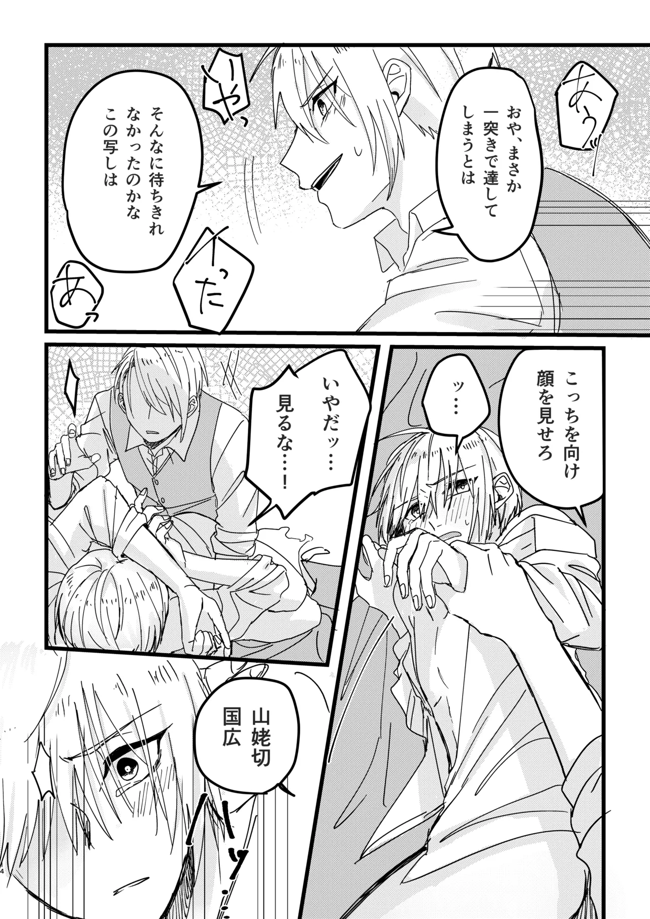 今だけは Page.13