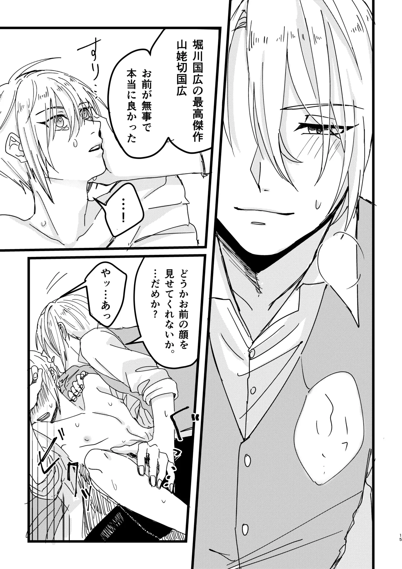 今だけは Page.14