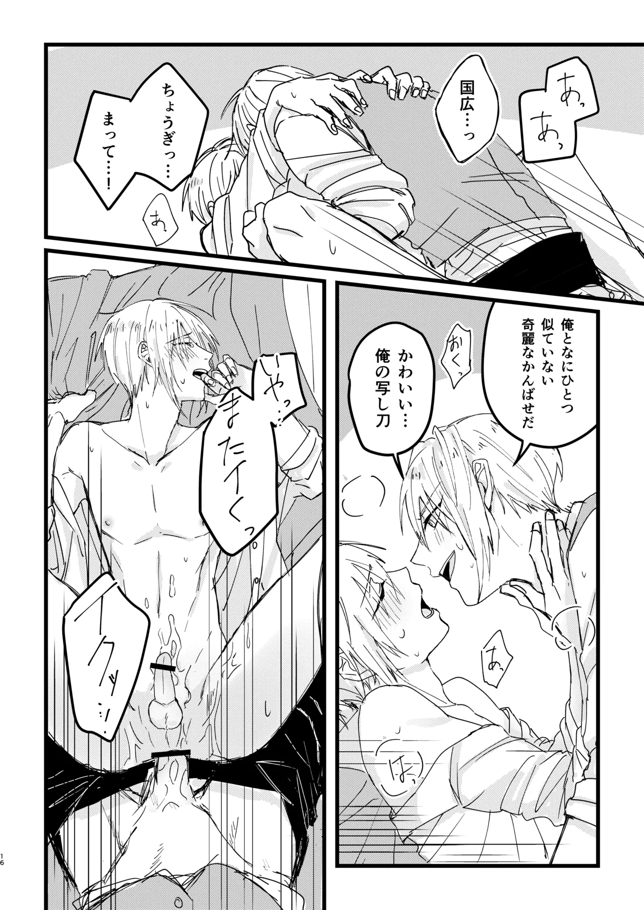 今だけは Page.15