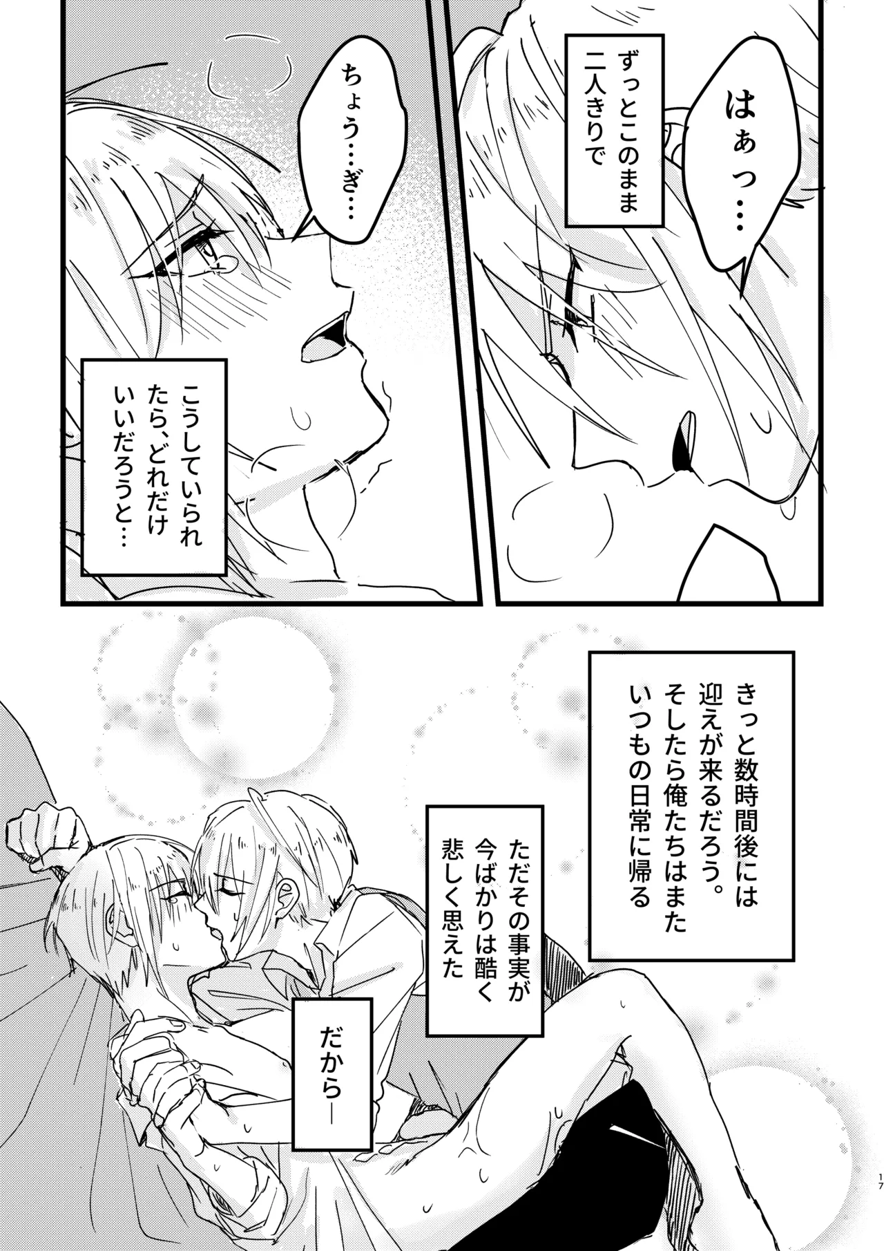 今だけは Page.16