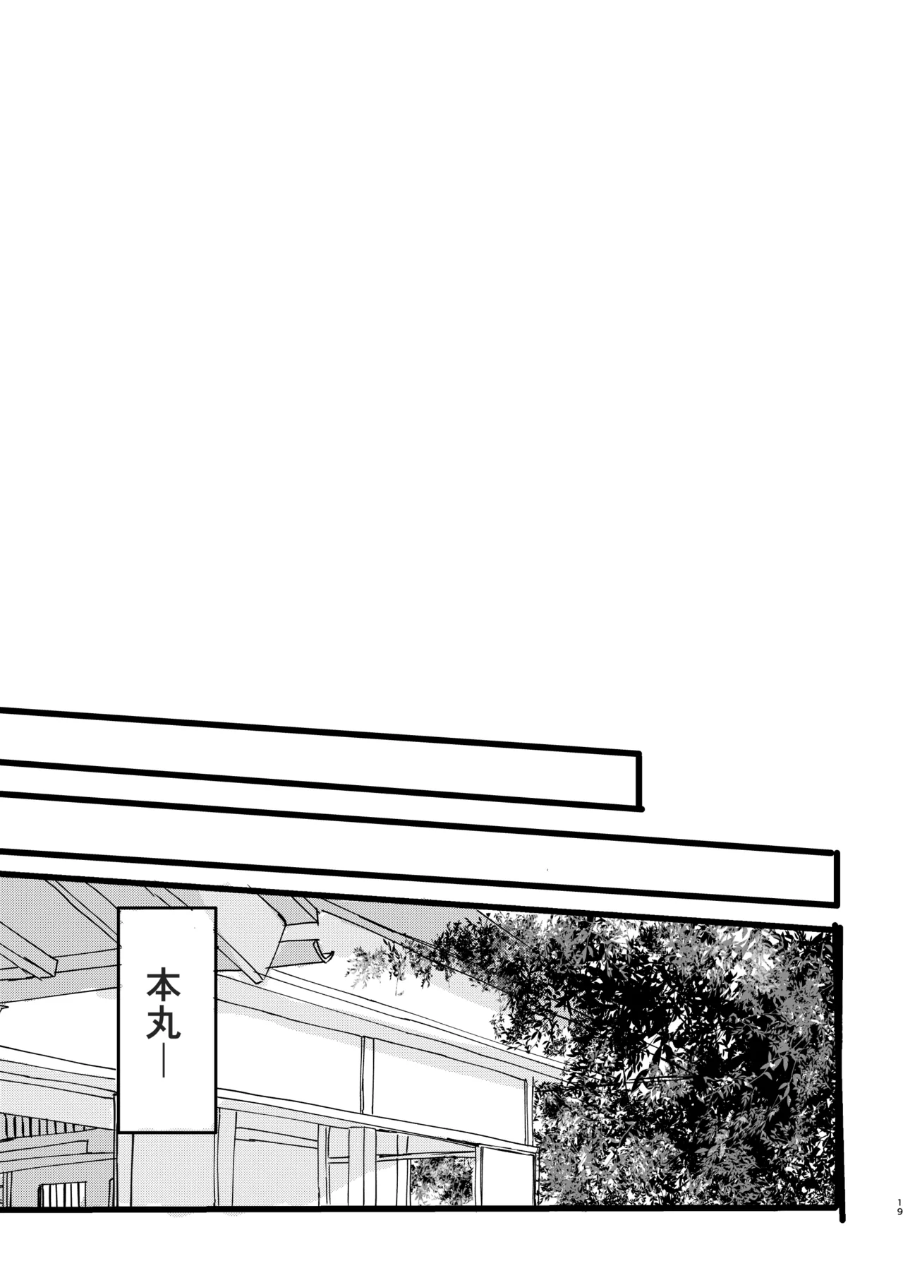 今だけは Page.18