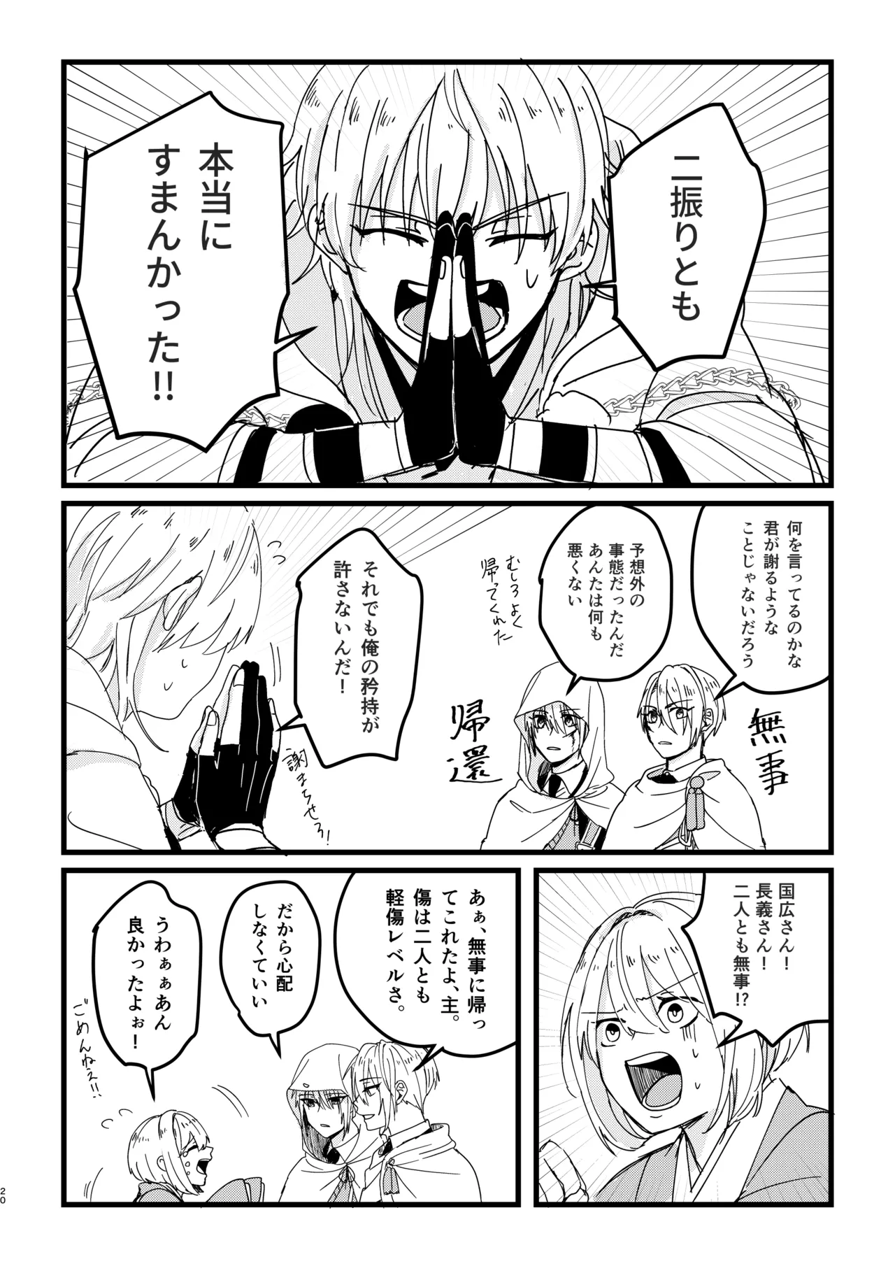 今だけは Page.19