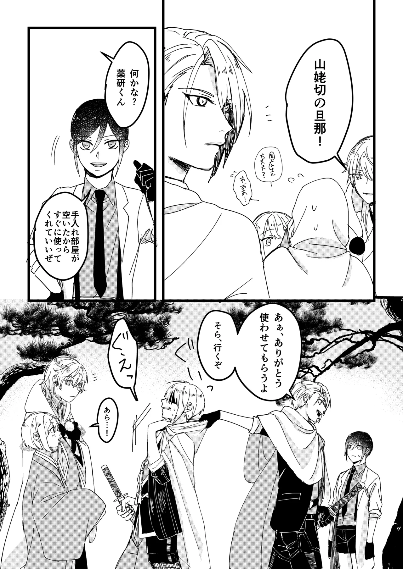 今だけは Page.20