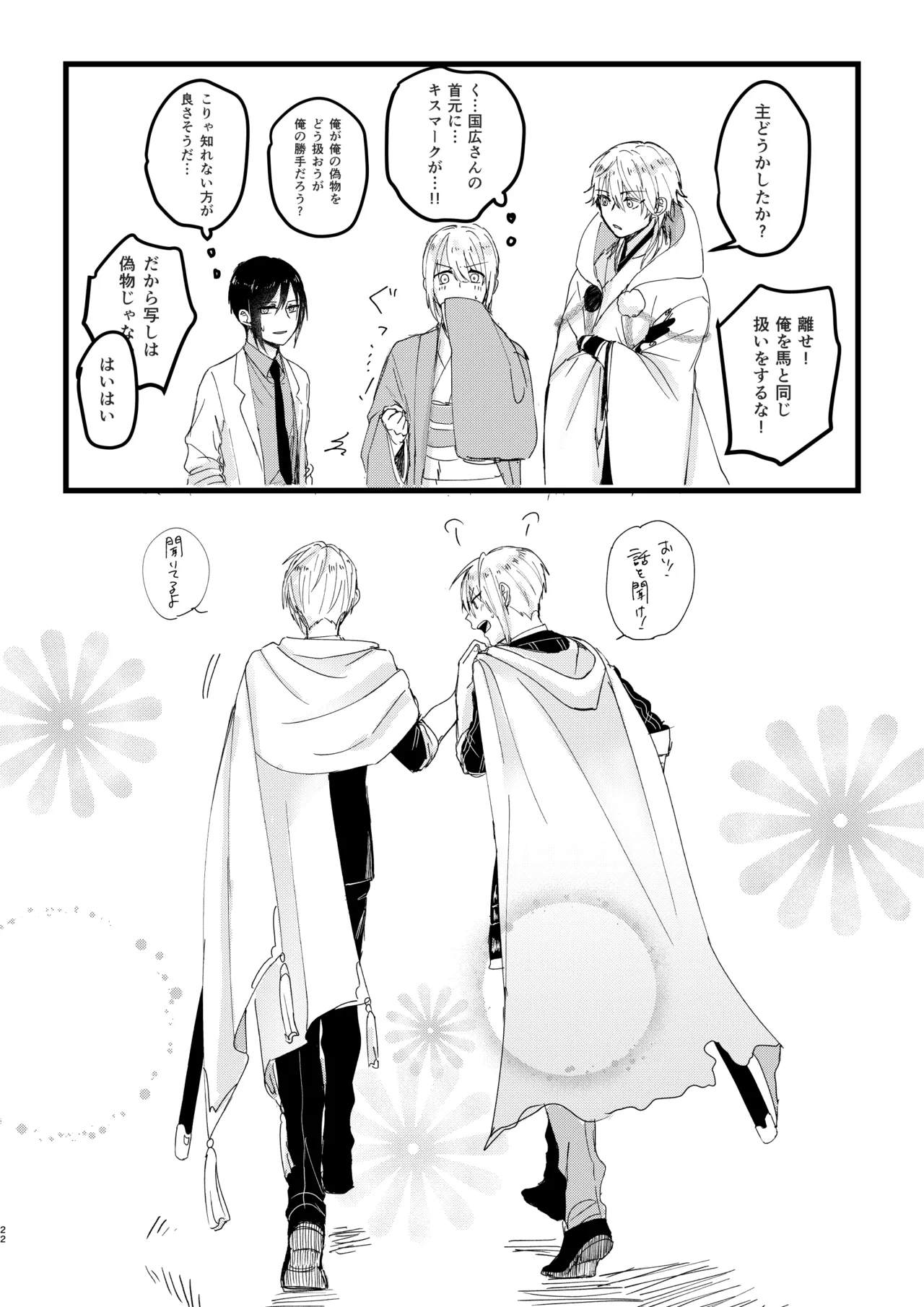 今だけは Page.21
