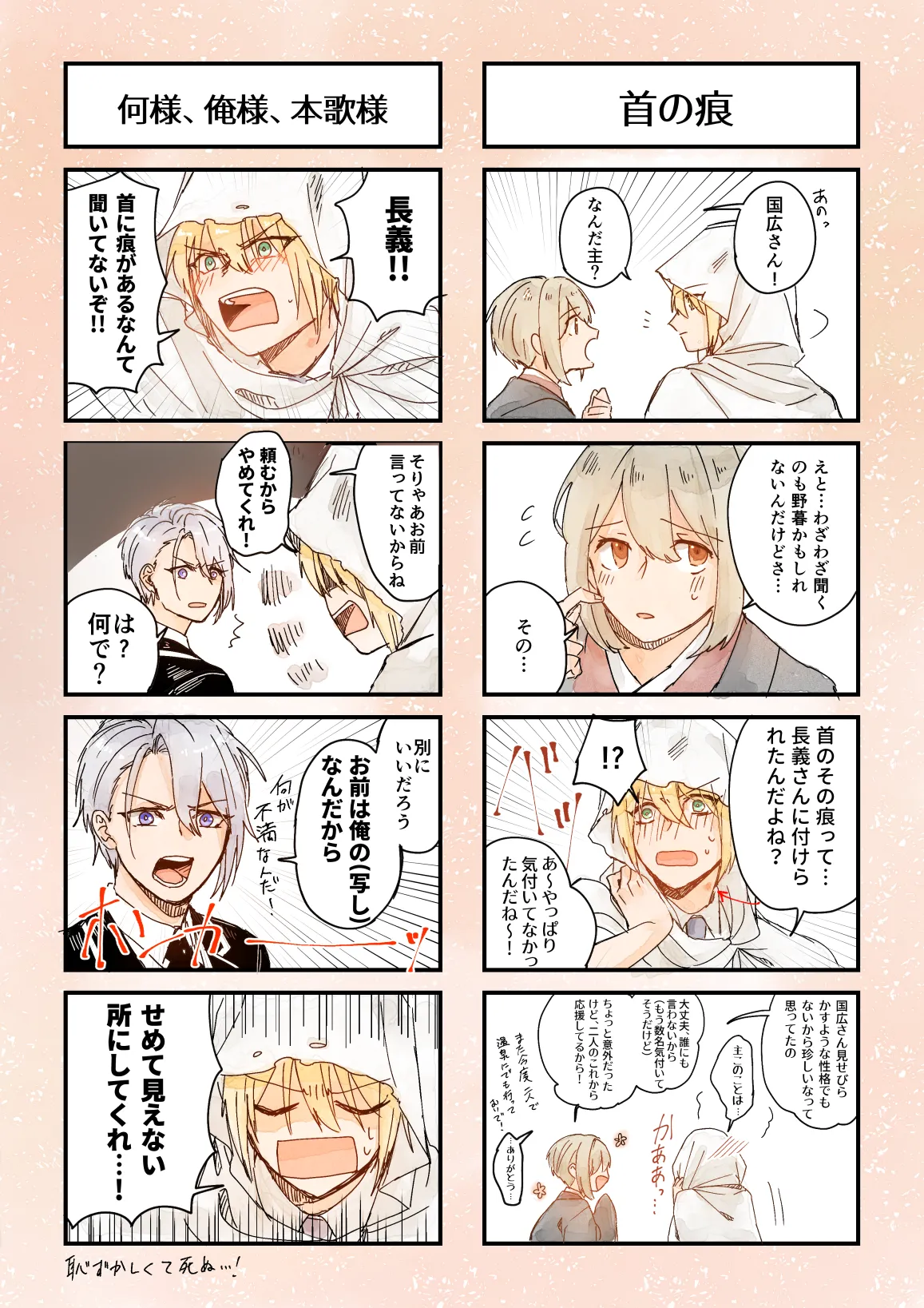 今だけは Page.23