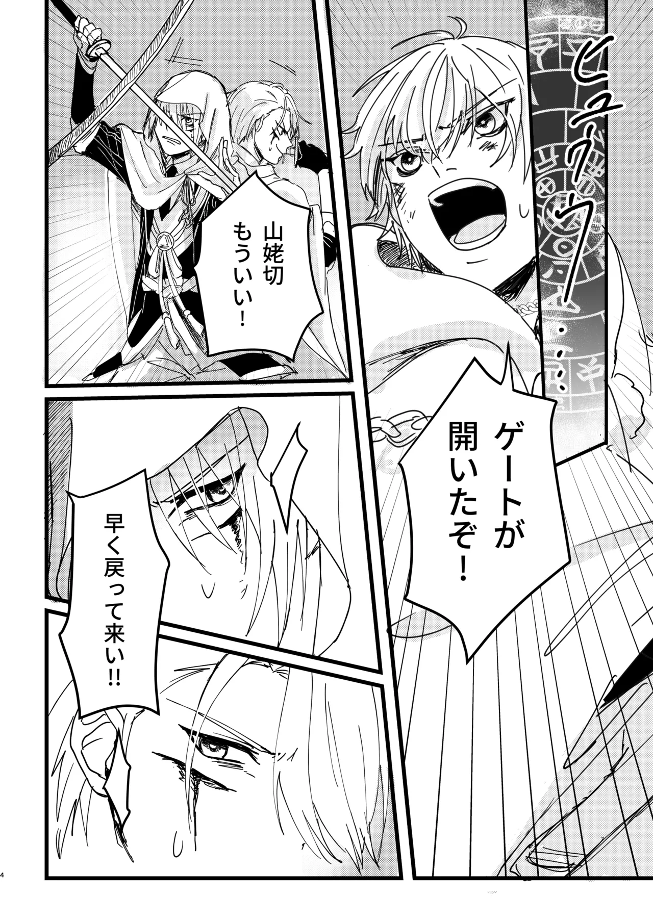 今だけは Page.3