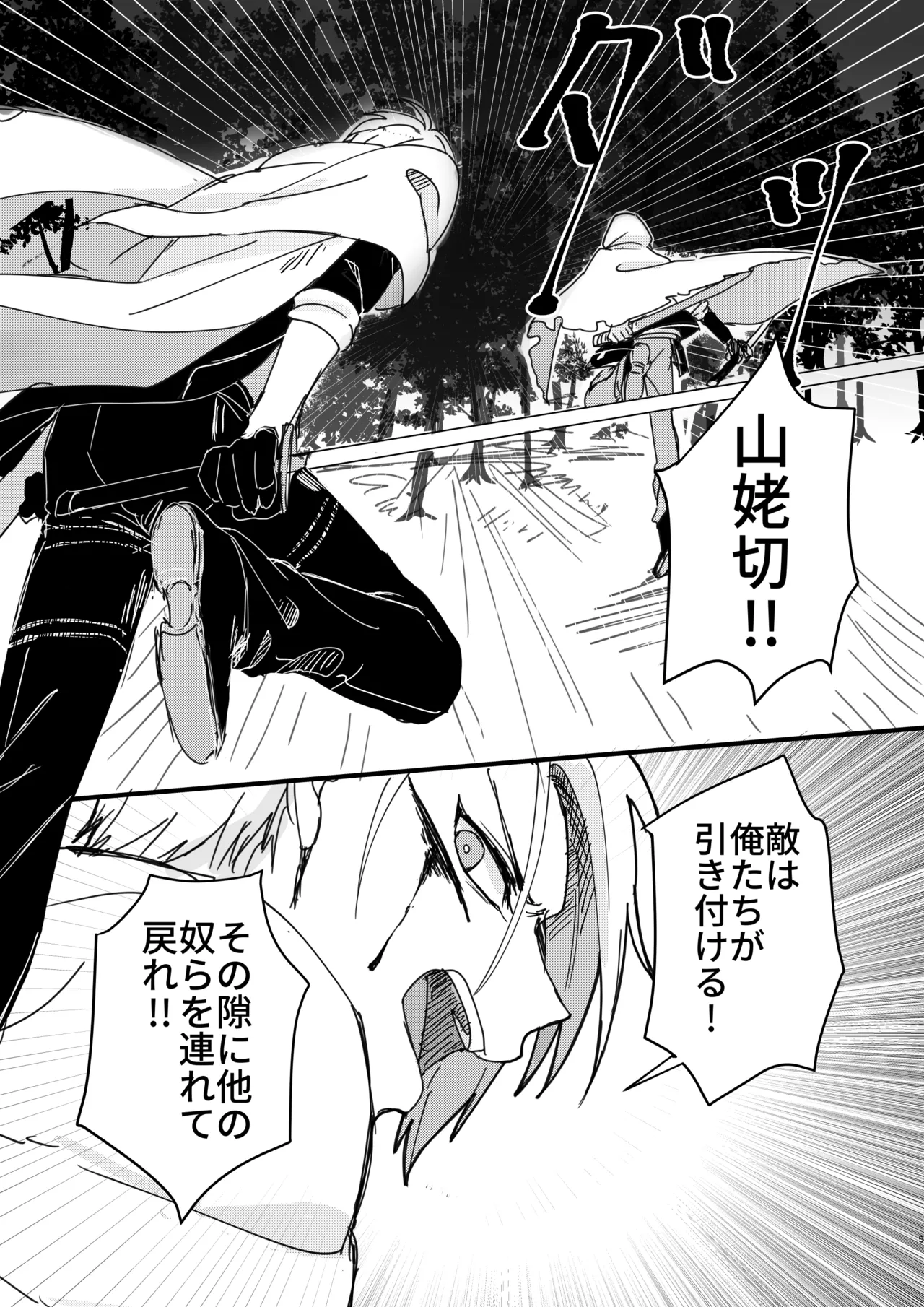 今だけは Page.4