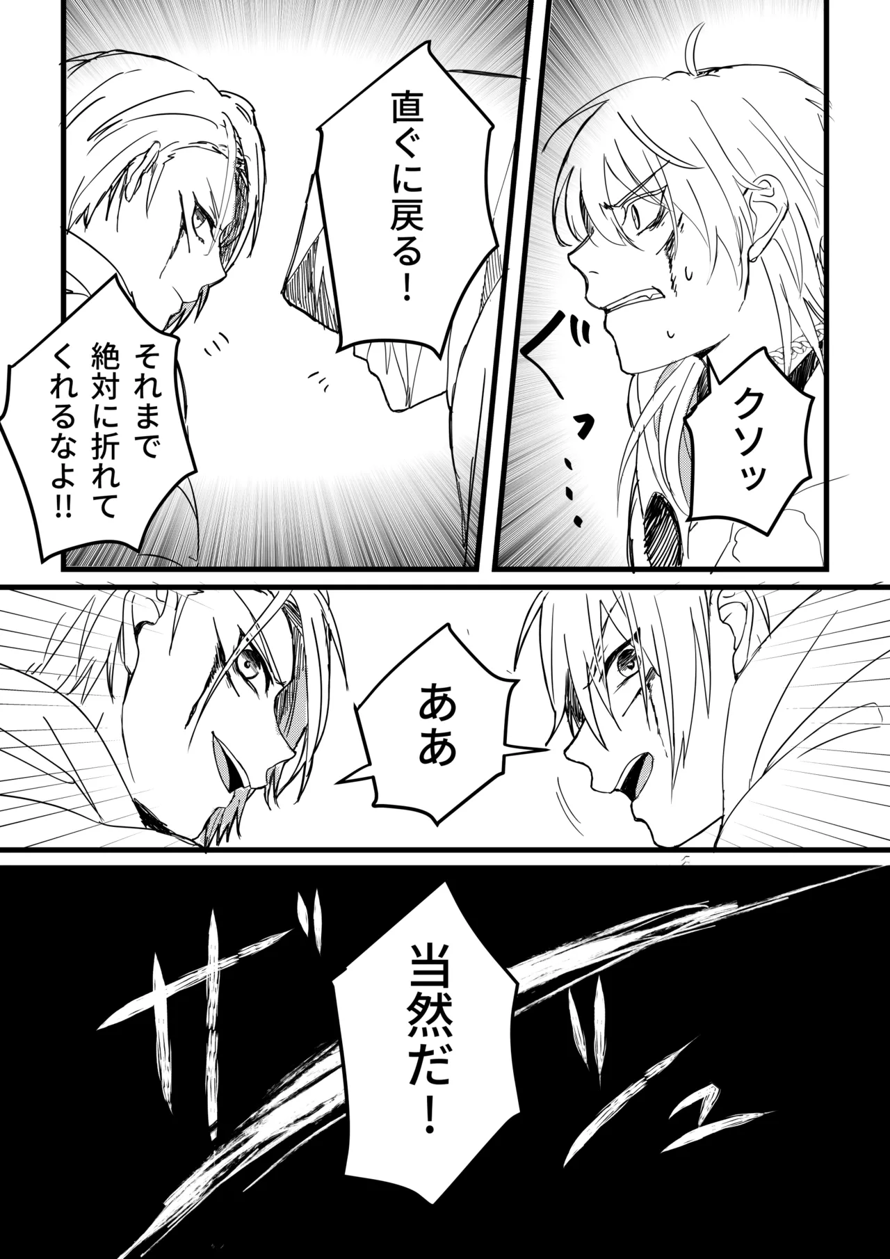 今だけは Page.5