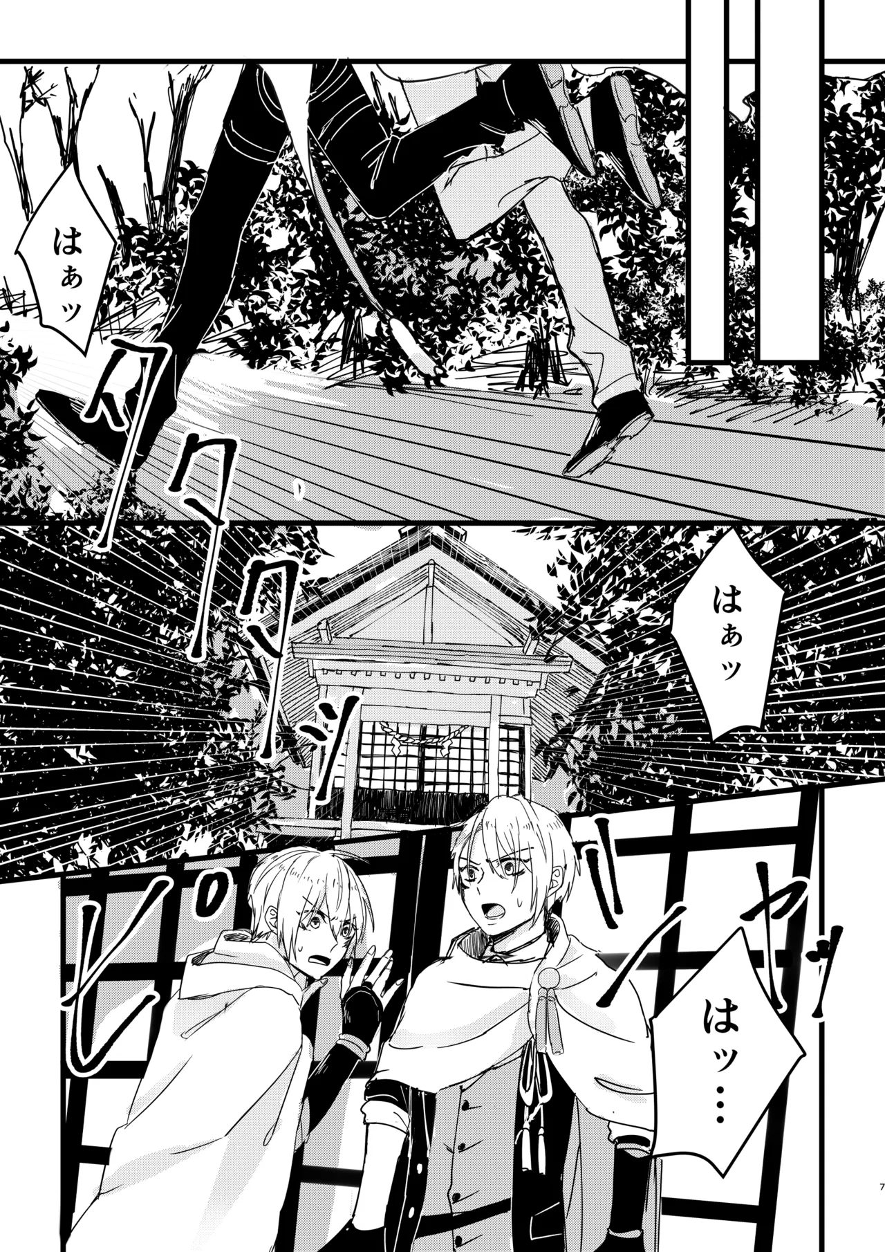 今だけは Page.6