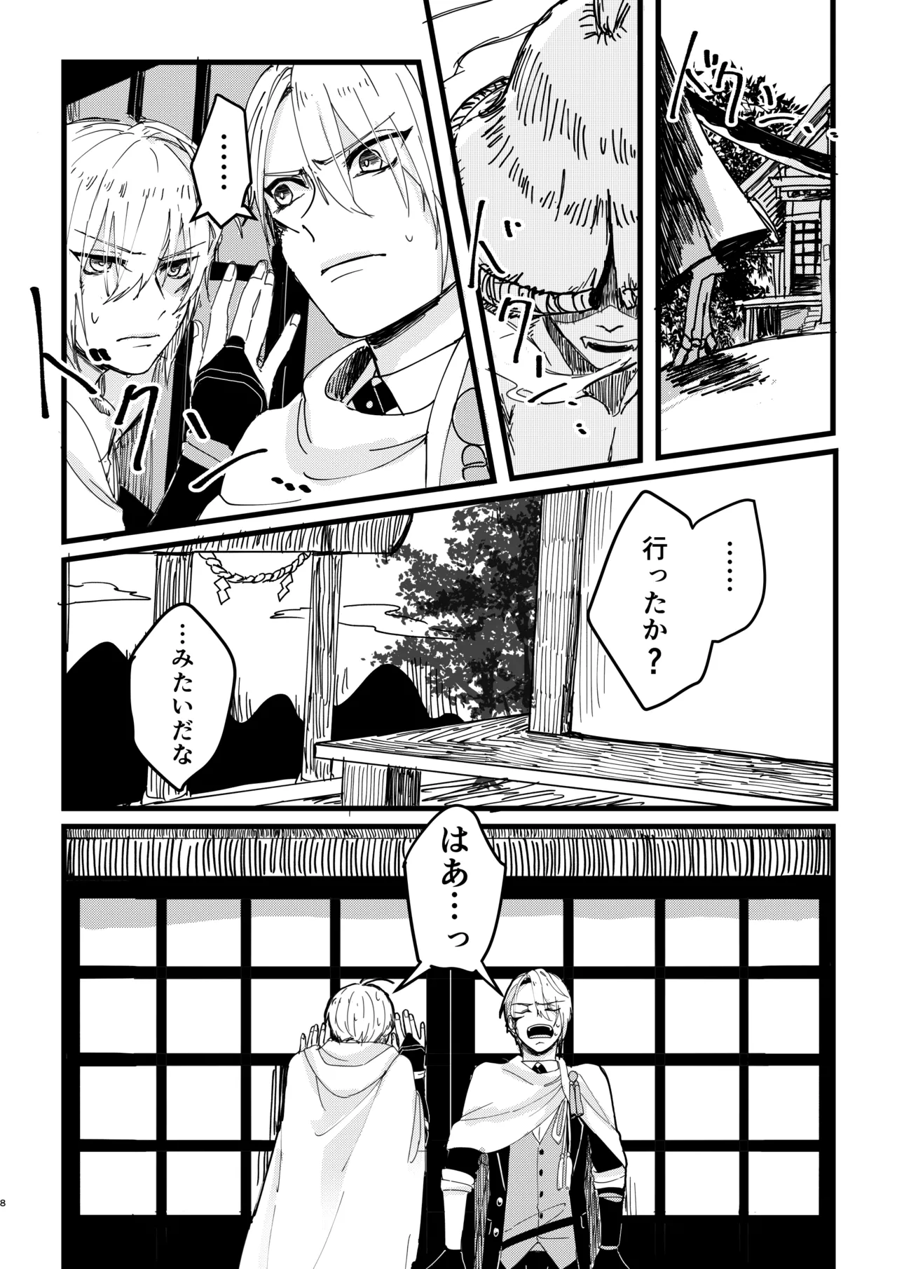 今だけは Page.7