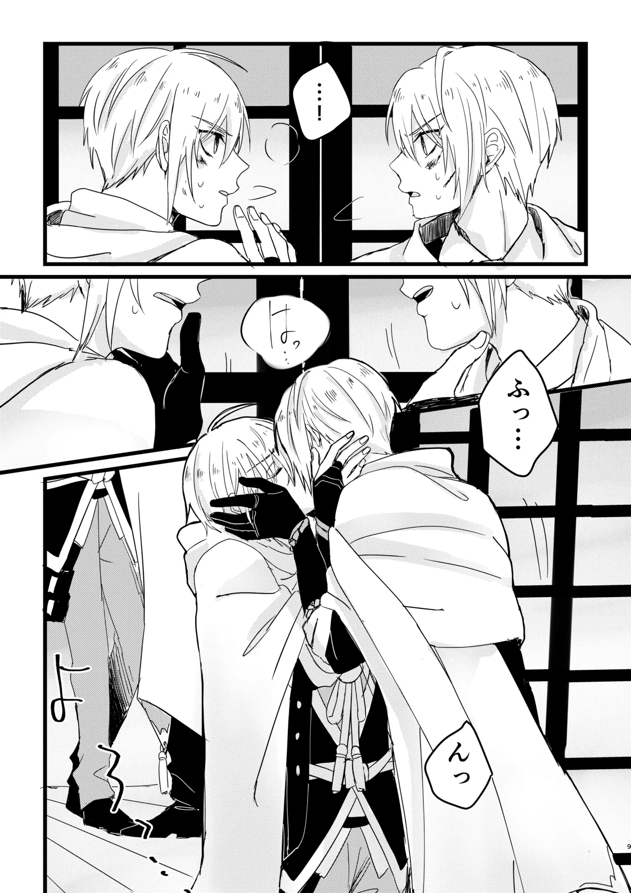 今だけは Page.8
