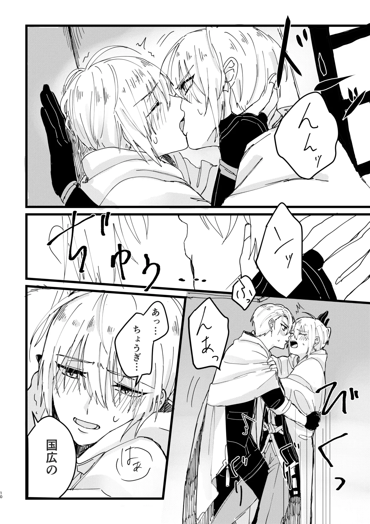 今だけは Page.9