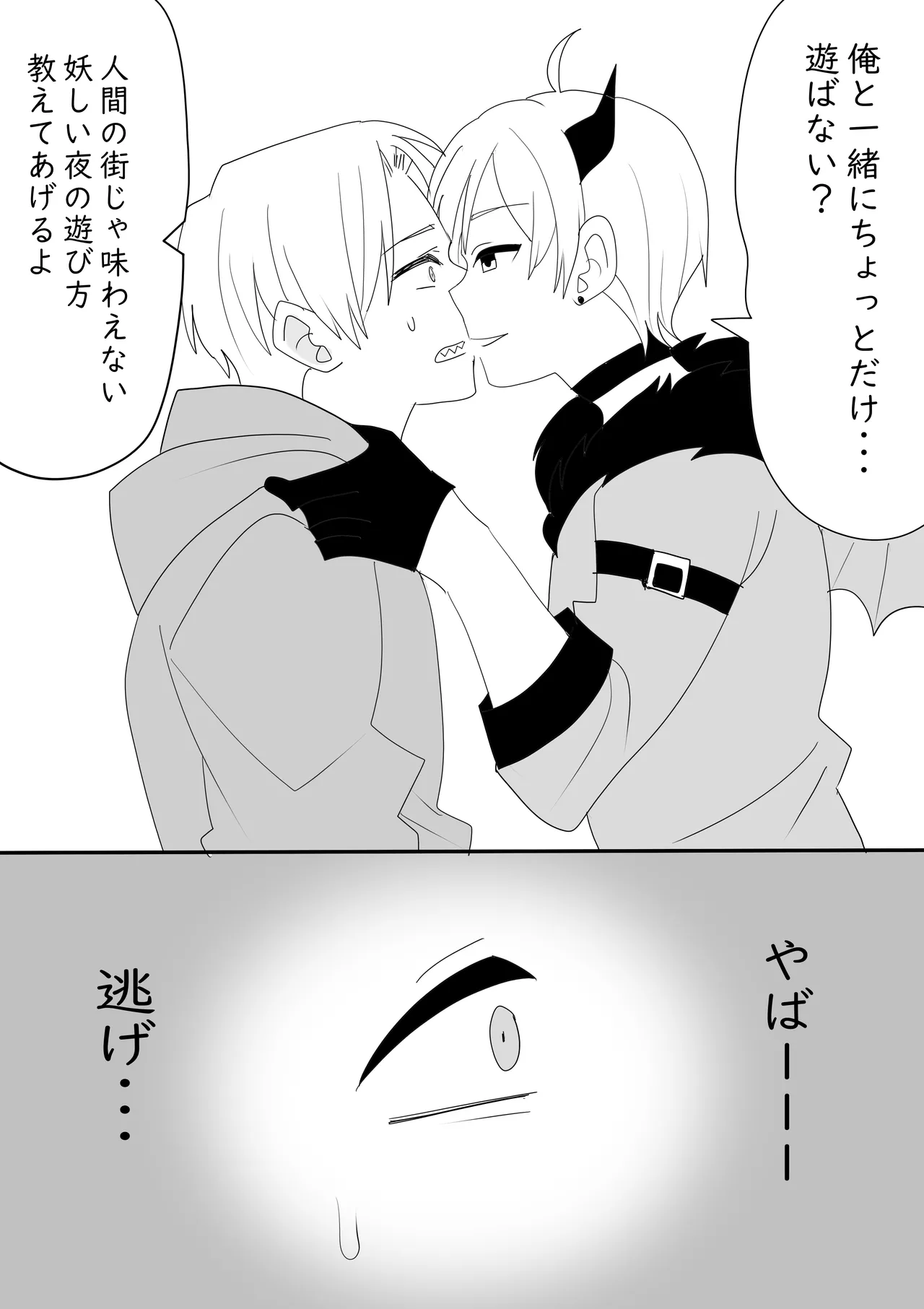 ぬんユキ初めての・・・♡ Page.2
