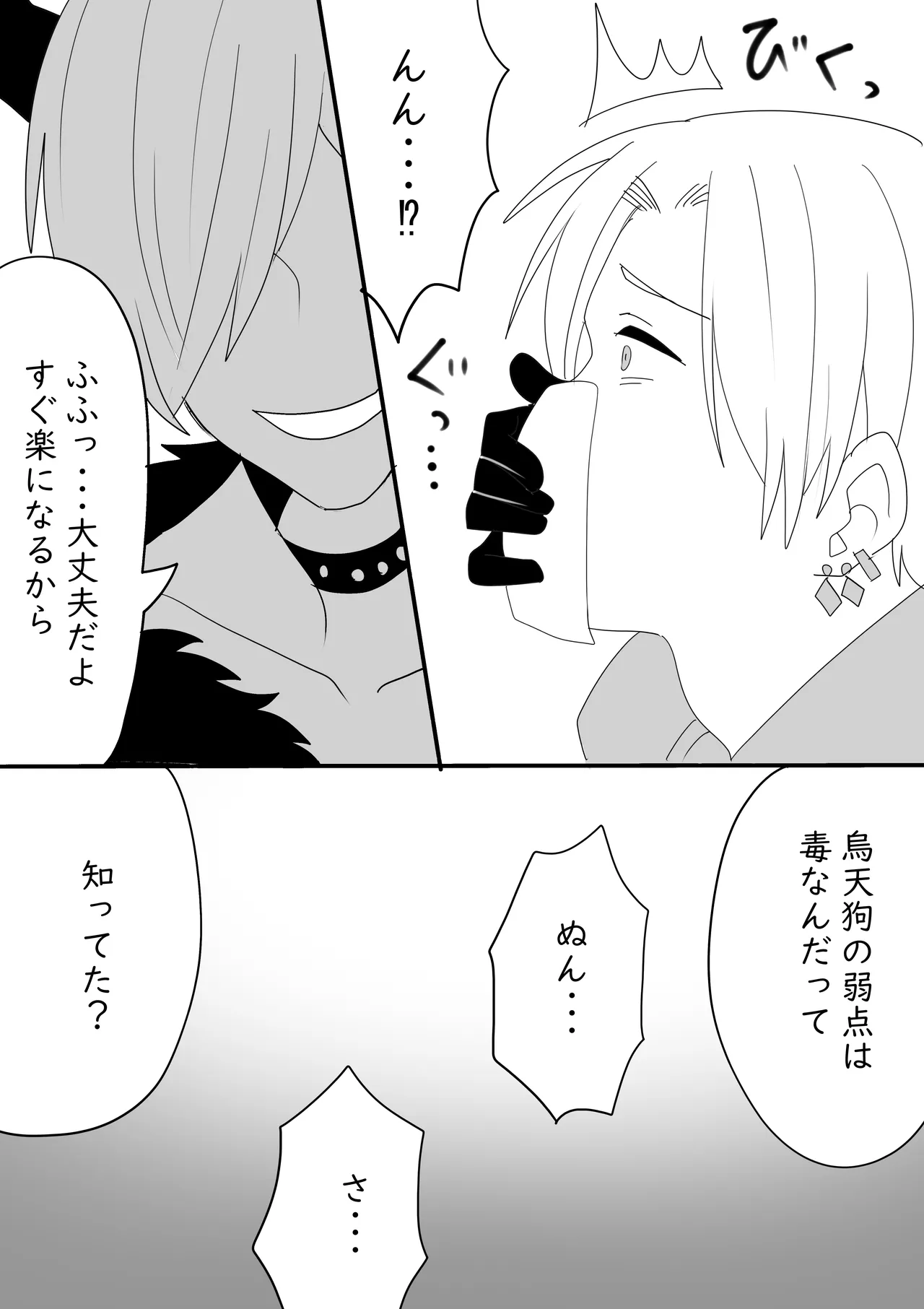ぬんユキ初めての・・・♡ Page.3