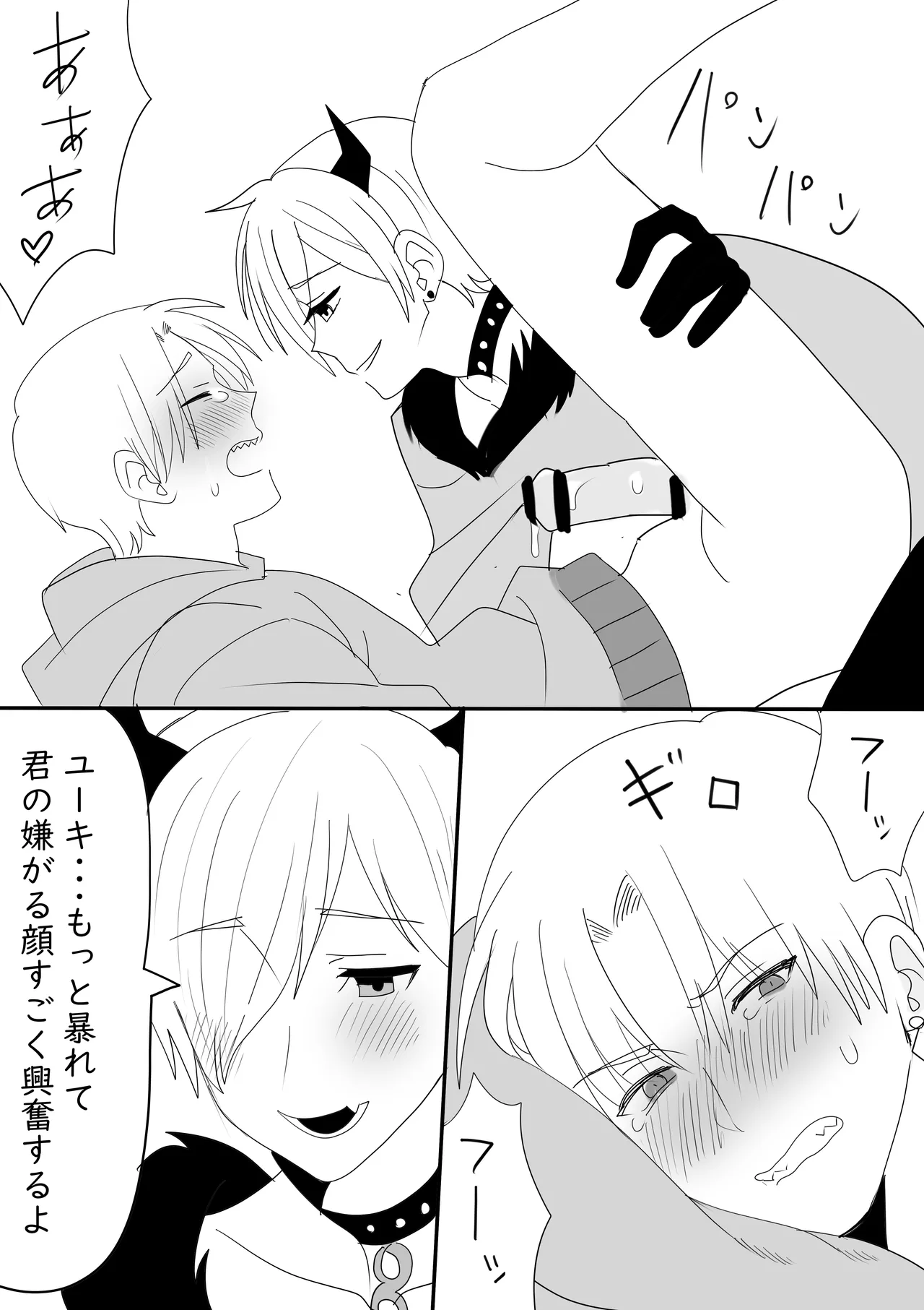 ぬんユキ初めての・・・♡ Page.4