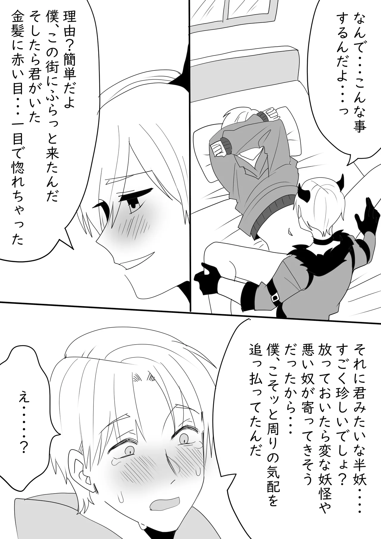 ぬんユキ初めての・・・♡ Page.6