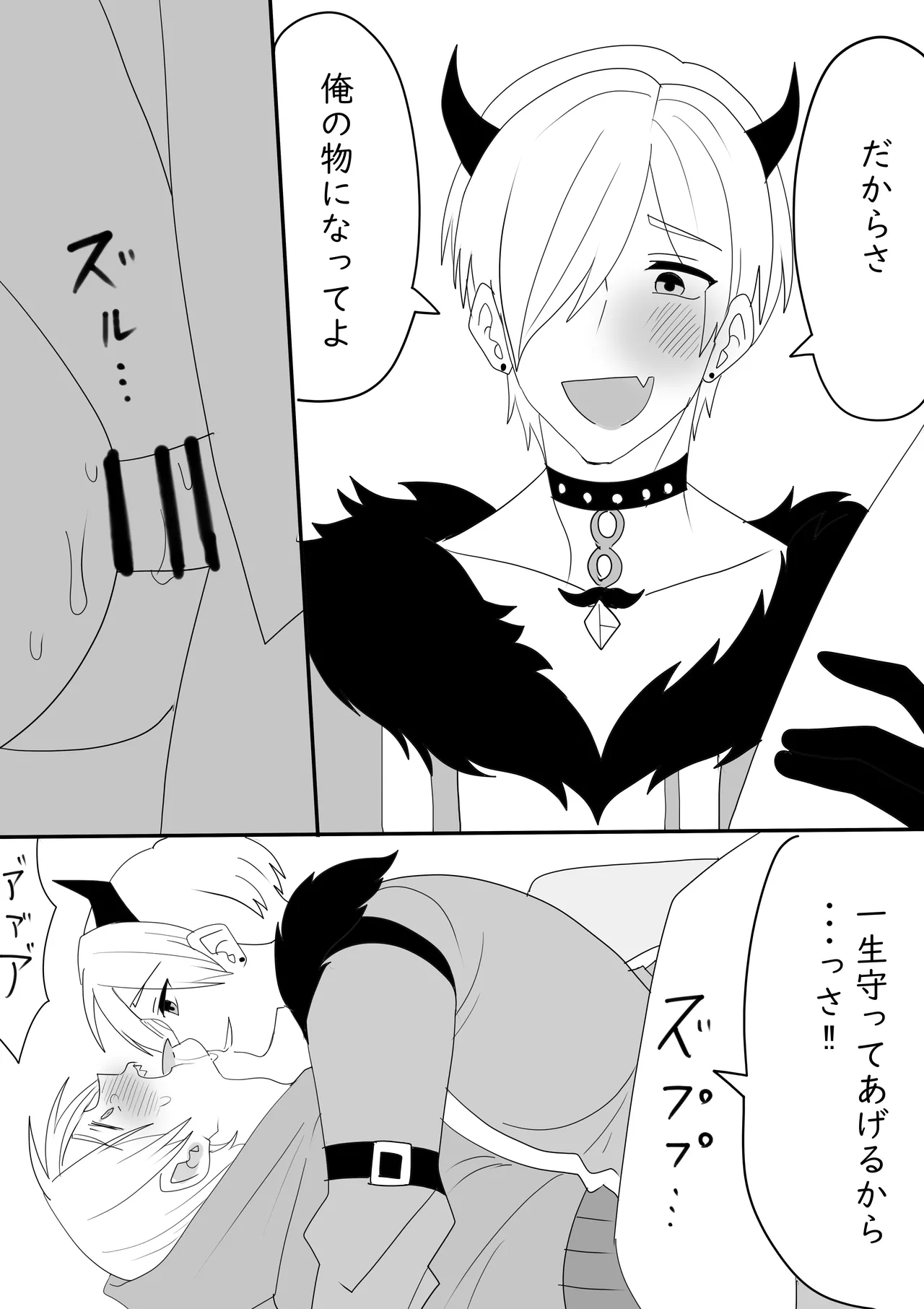 ぬんユキ初めての・・・♡ Page.7