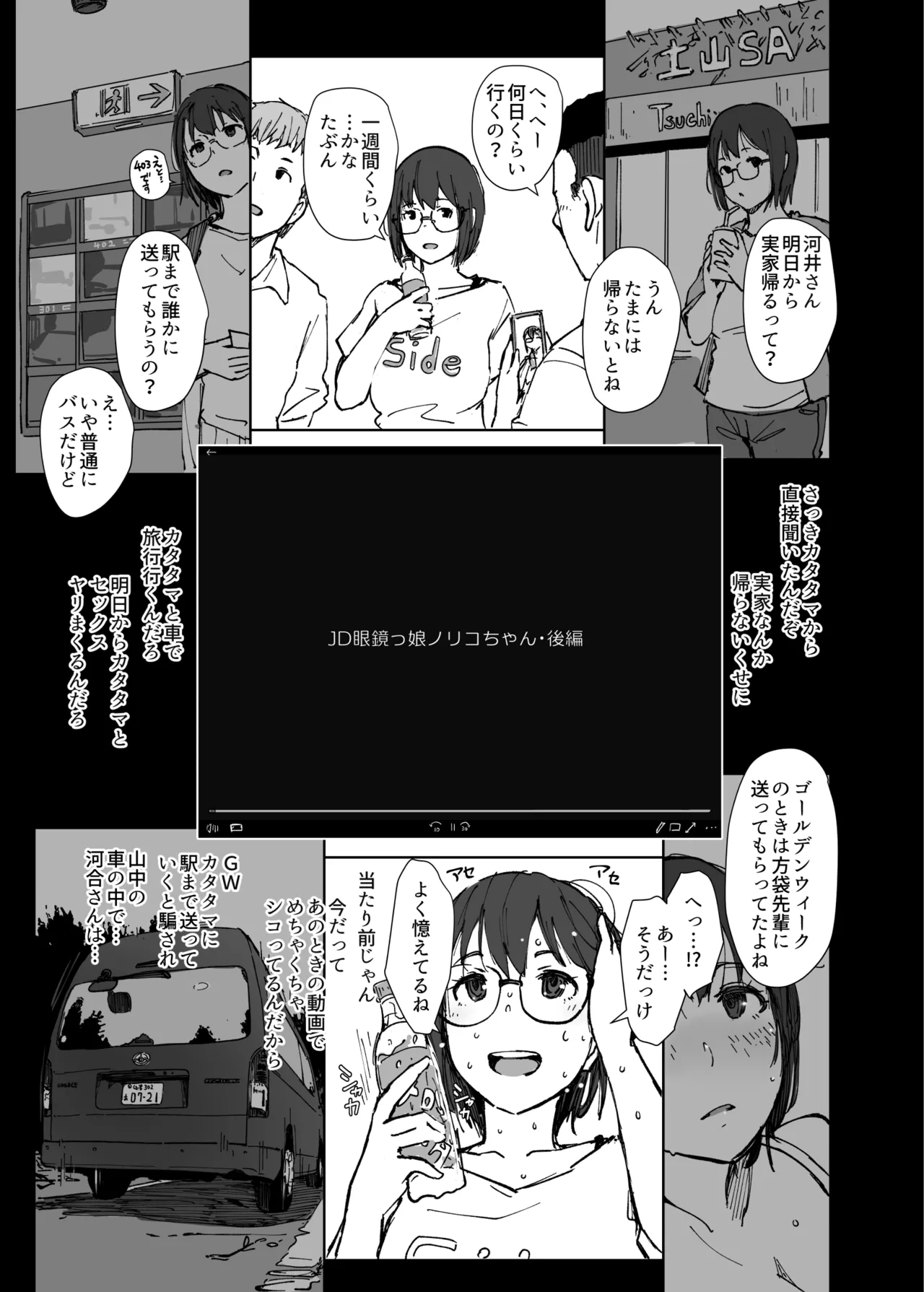 同人誌「ＪＤ眼鏡っ娘ノリコちゃんvol2」 Page.10