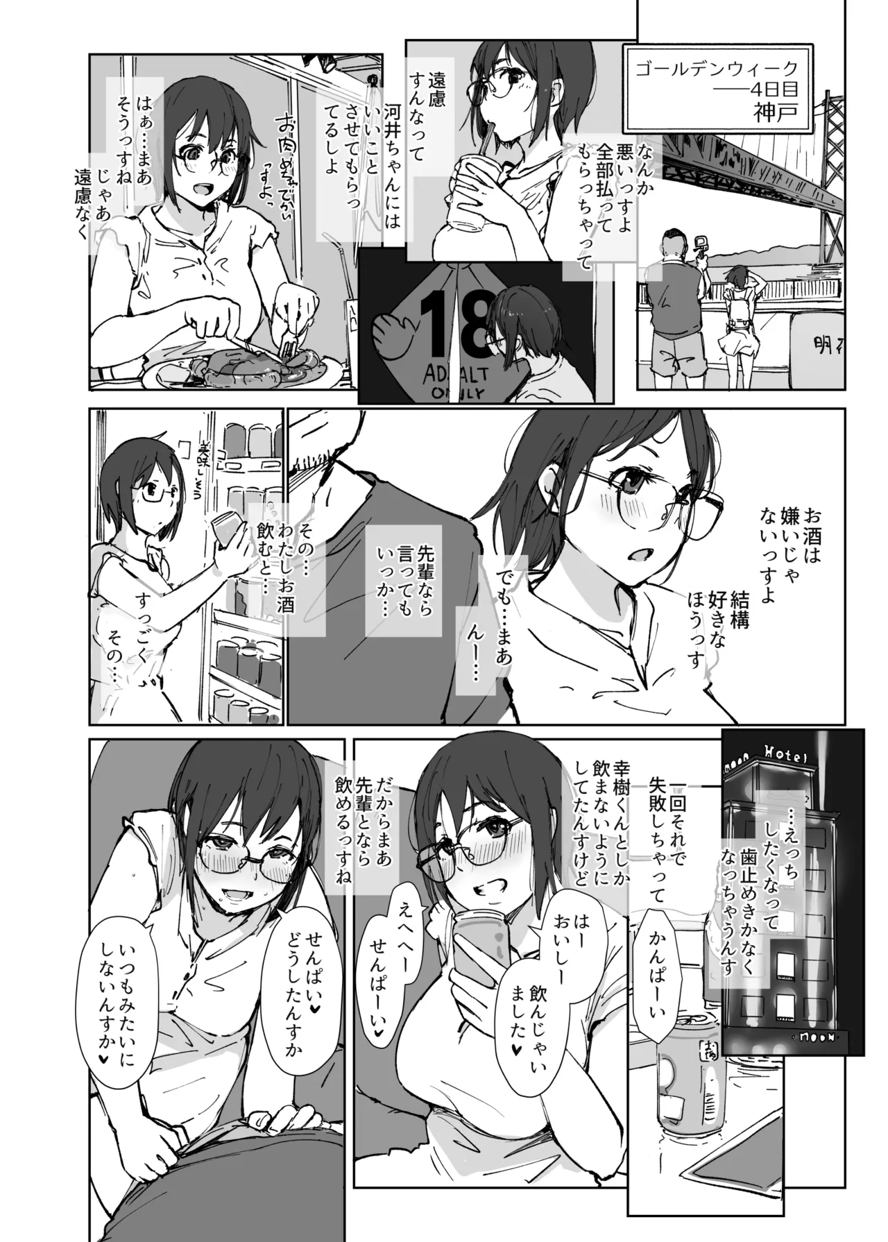 同人誌「ＪＤ眼鏡っ娘ノリコちゃんvol2」 Page.17