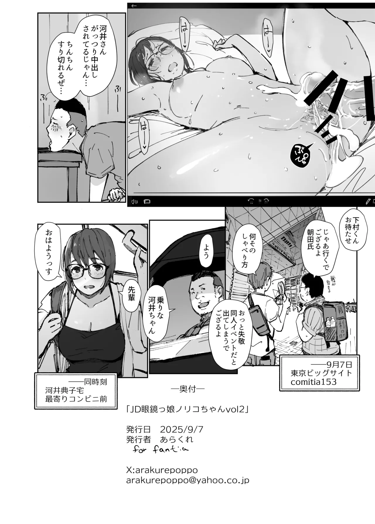 同人誌「ＪＤ眼鏡っ娘ノリコちゃんvol2」 Page.21