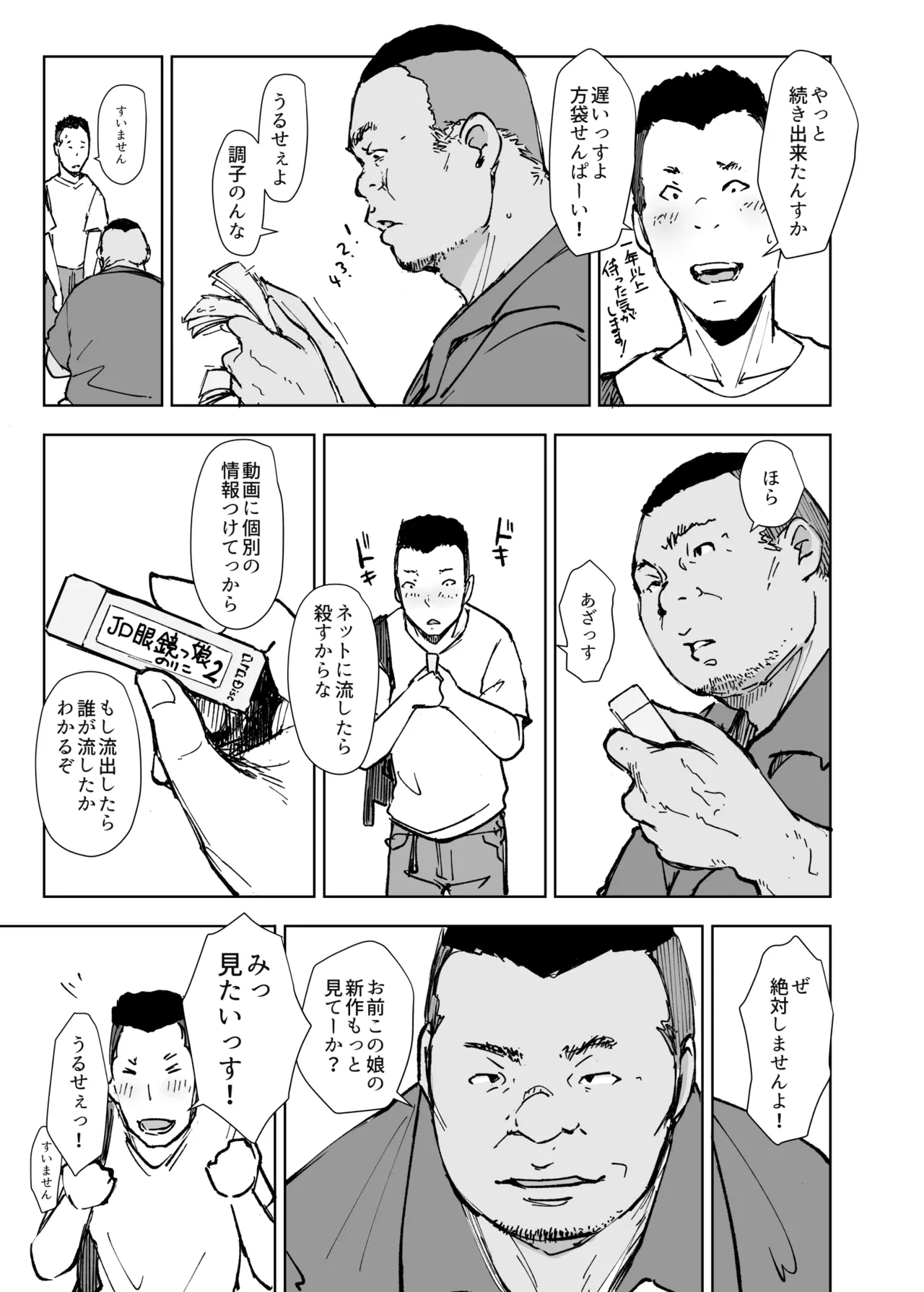 同人誌「ＪＤ眼鏡っ娘ノリコちゃんvol2」 Page.6
