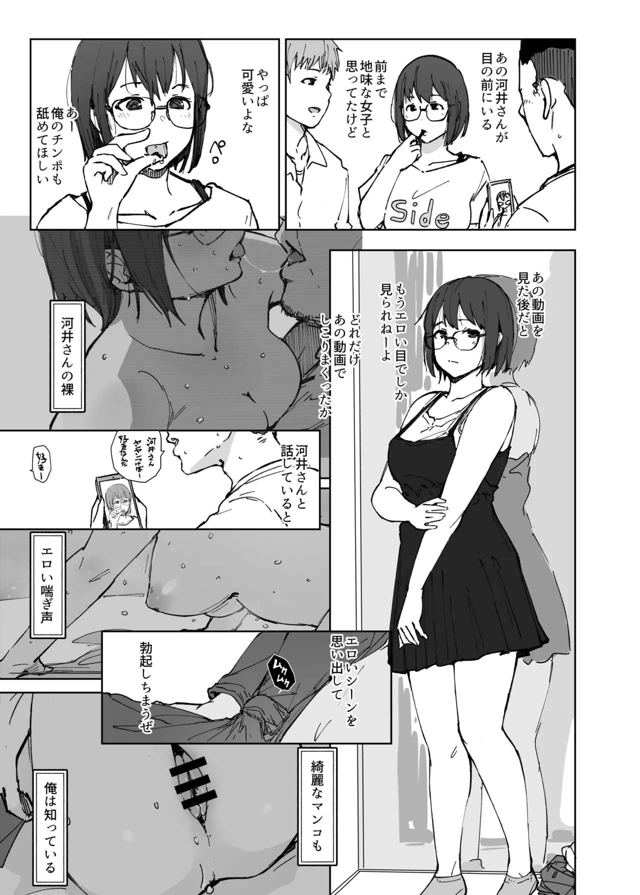 同人誌「ＪＤ眼鏡っ娘ノリコちゃんvol2」 Page.8