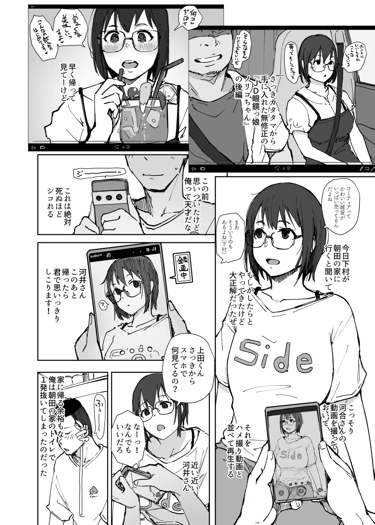 同人誌「ＪＤ眼鏡っ娘ノリコちゃんvol2」 Page.9