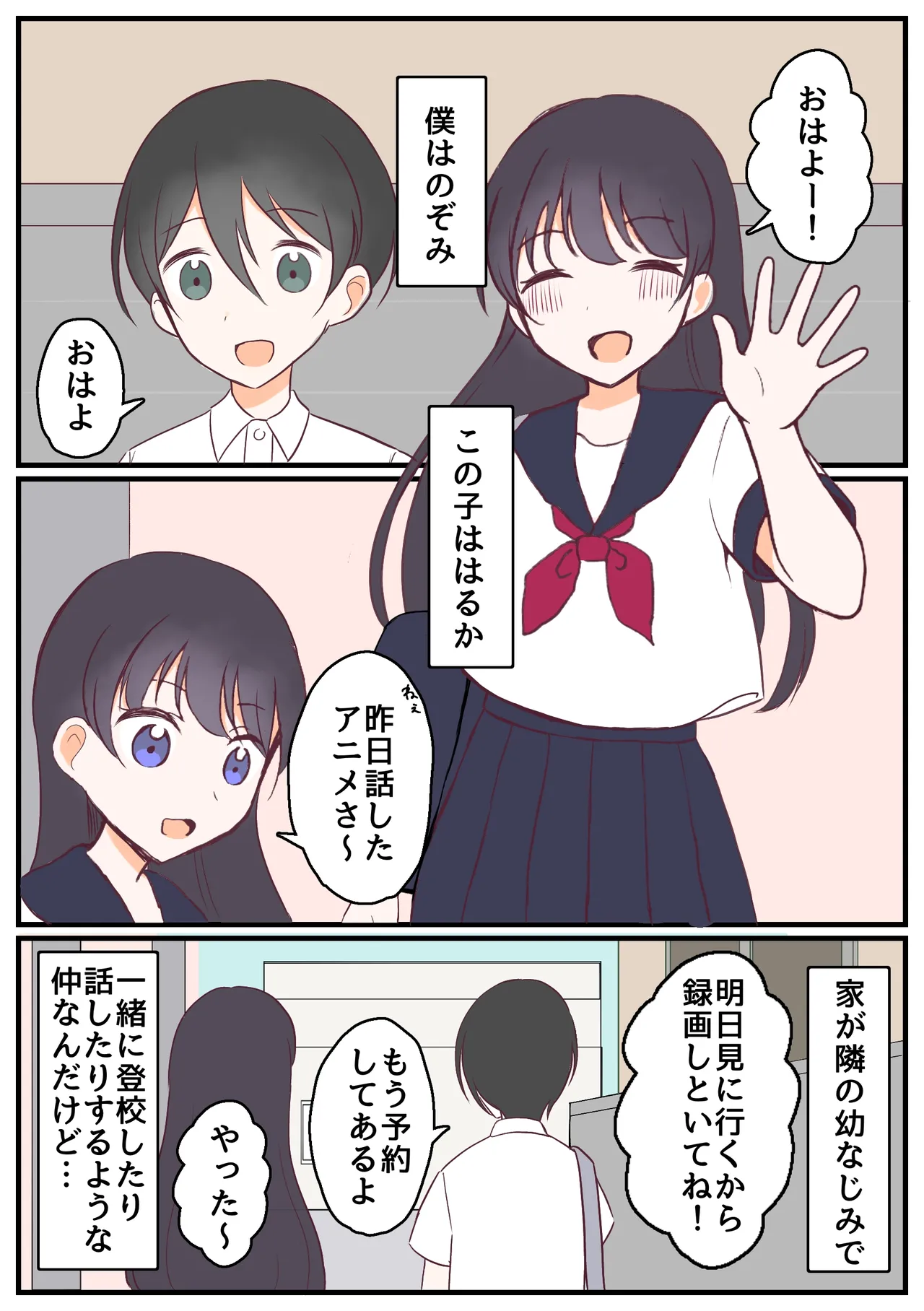 パンツ見せ合い幼なじみ