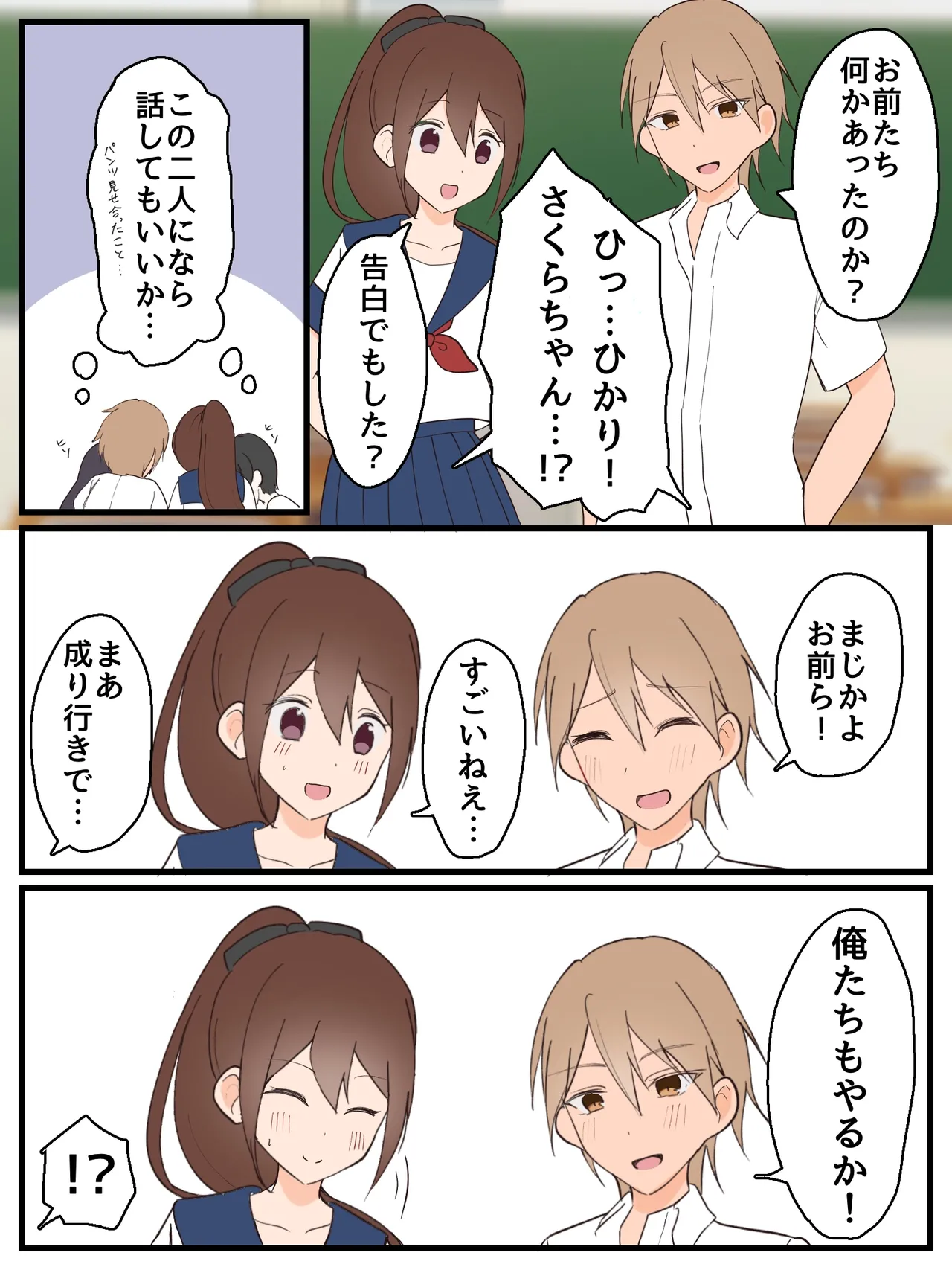 パンツ見せ合い幼なじみ Page.10