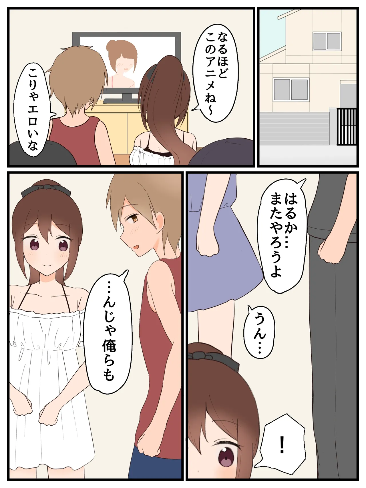 パンツ見せ合い幼なじみ Page.11