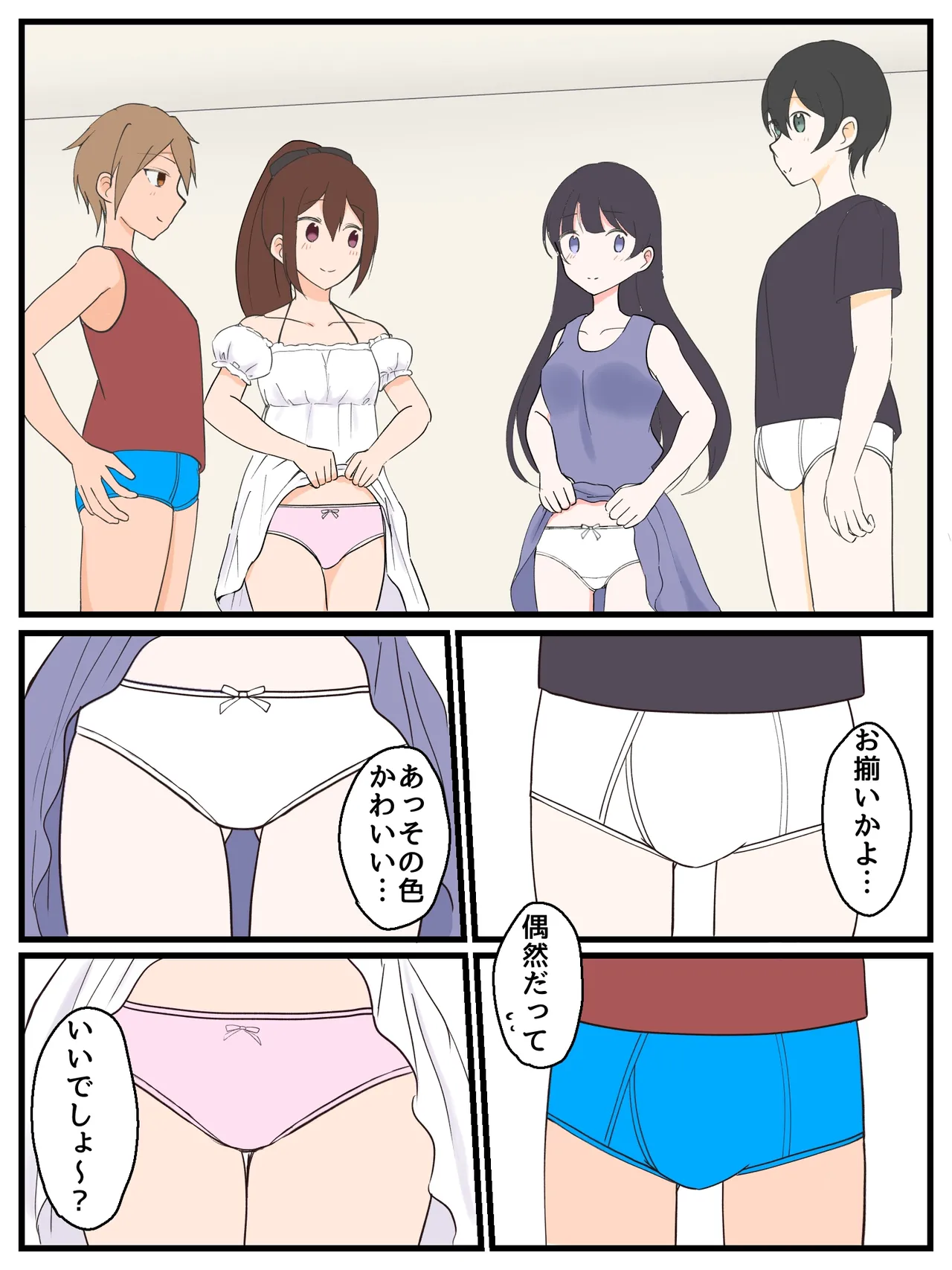 パンツ見せ合い幼なじみ Page.12