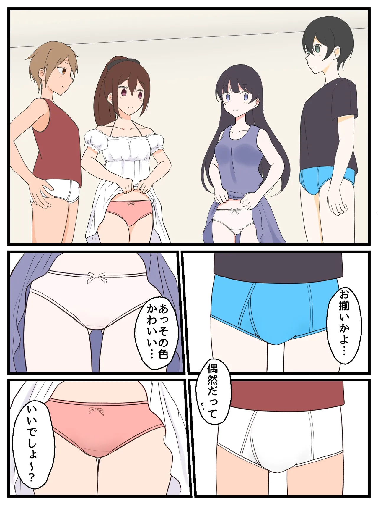パンツ見せ合い幼なじみ Page.13