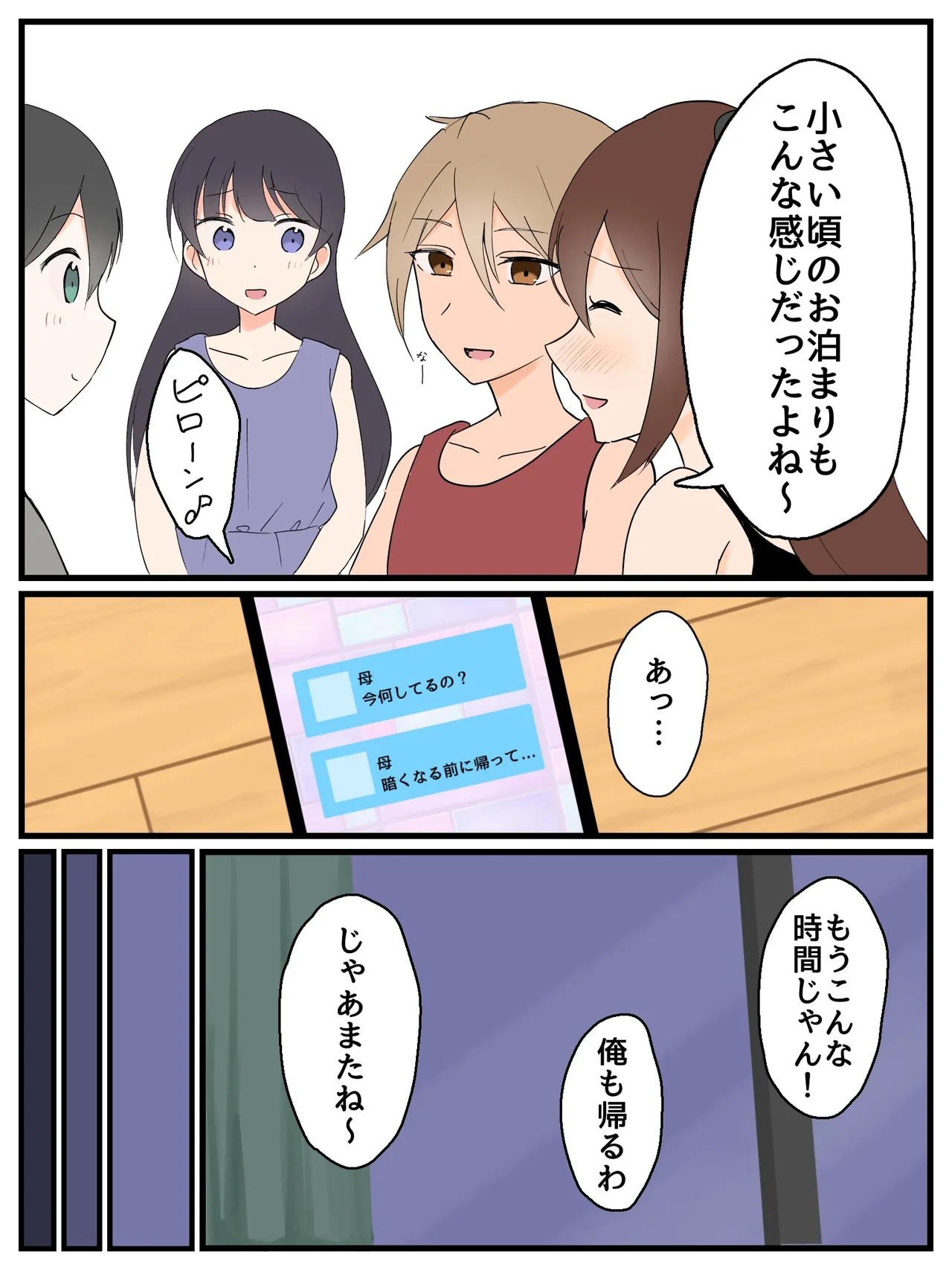 パンツ見せ合い幼なじみ Page.14