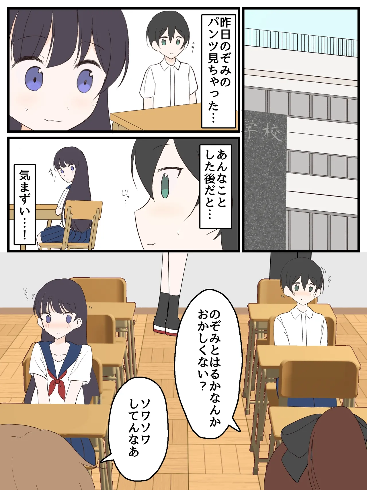 パンツ見せ合い幼なじみ Page.9