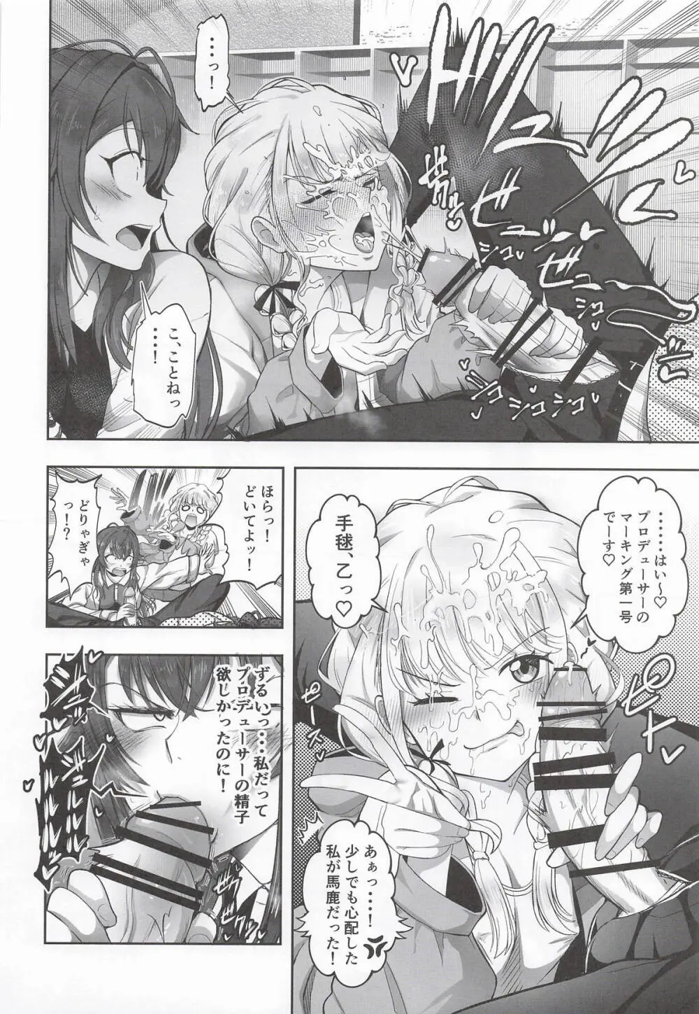 種付けプロデュース わたしのまんこが一番でしょ!? Page.11