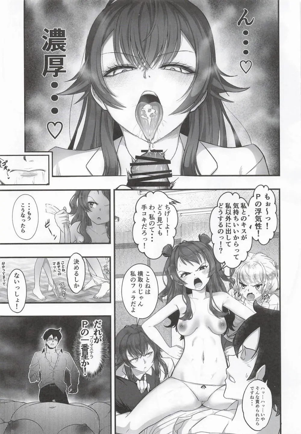 種付けプロデュース わたしのまんこが一番でしょ!? Page.12