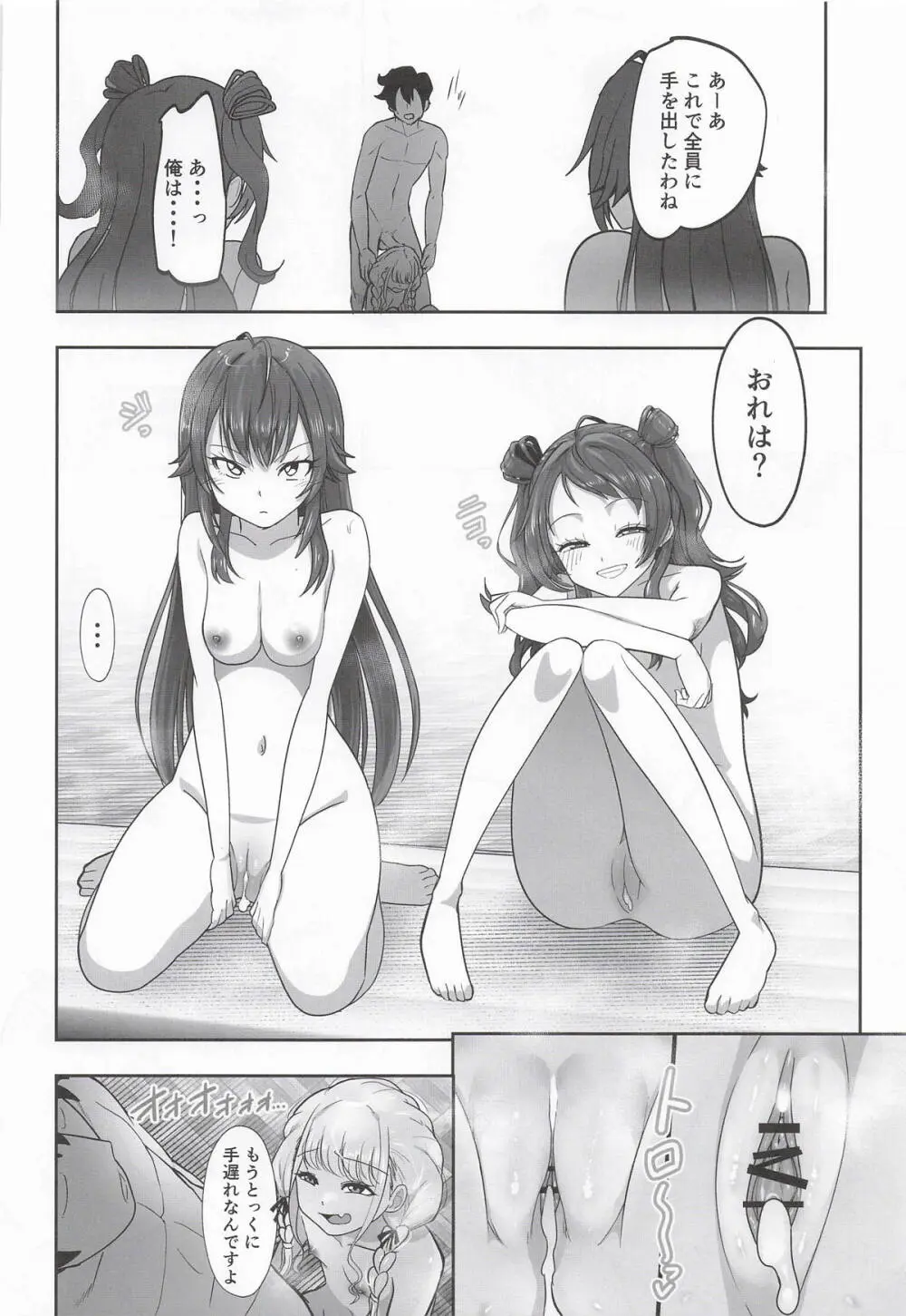 種付けプロデュース わたしのまんこが一番でしょ!? Page.29