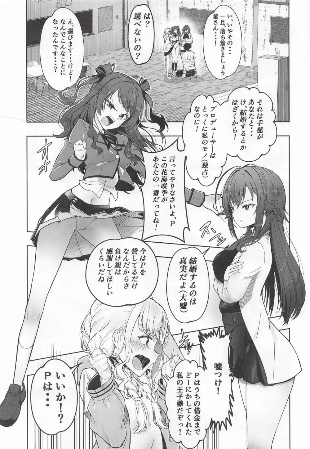 種付けプロデュース わたしのまんこが一番でしょ!? Page.4