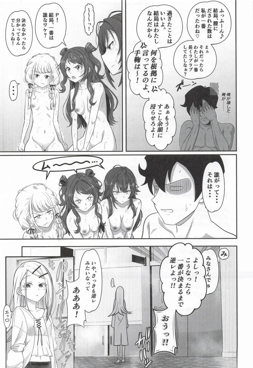 種付けプロデュース わたしのまんこが一番でしょ!? Page.40
