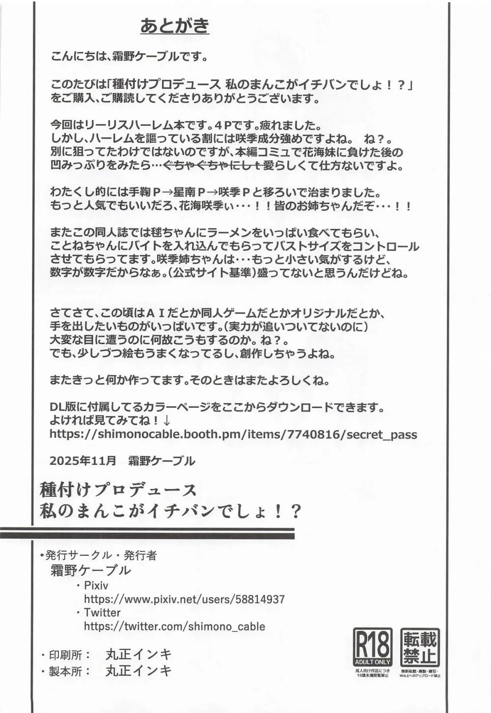 種付けプロデュース わたしのまんこが一番でしょ!? Page.41