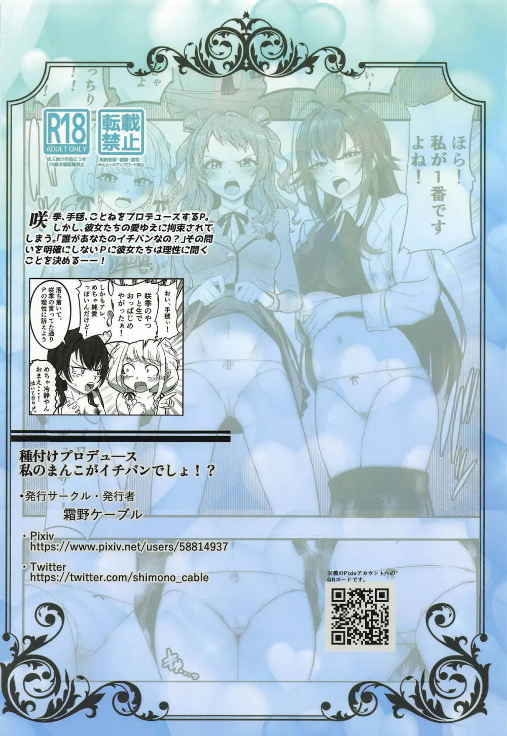 種付けプロデュース わたしのまんこが一番でしょ!? Page.42