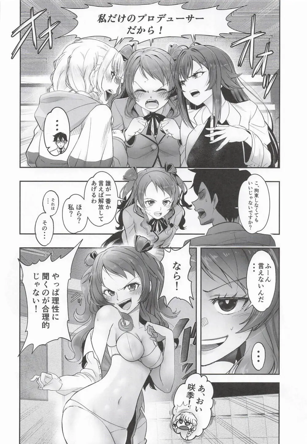 種付けプロデュース わたしのまんこが一番でしょ!? Page.5