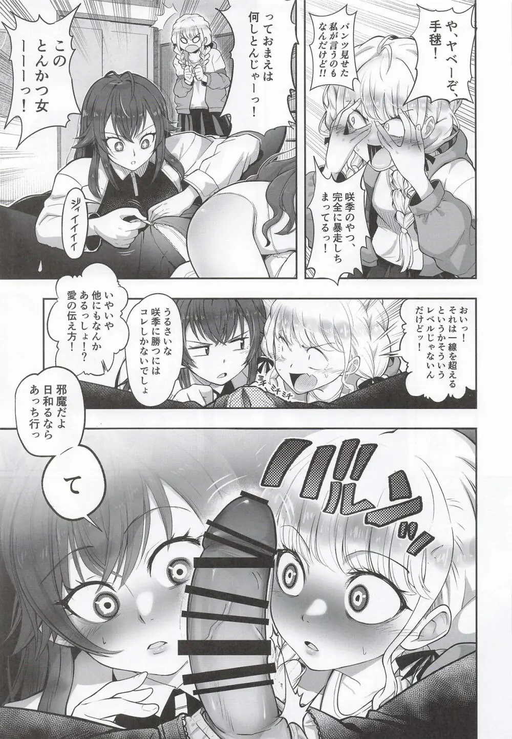 種付けプロデュース わたしのまんこが一番でしょ!? Page.8