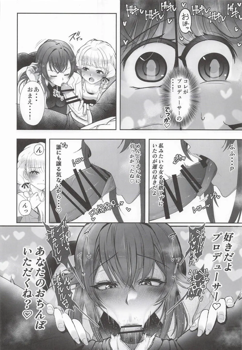 種付けプロデュース わたしのまんこが一番でしょ!? Page.9