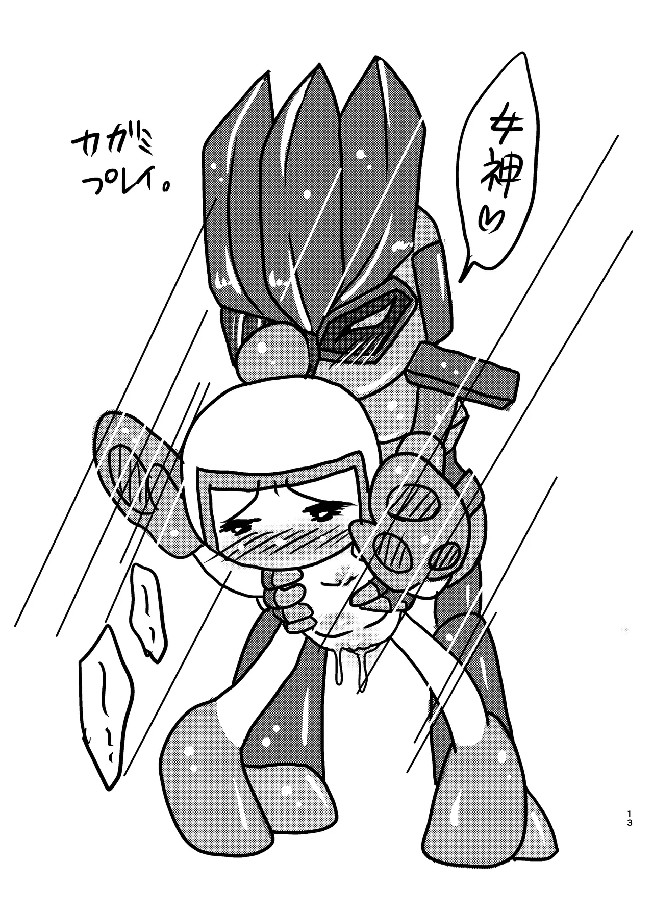 エッチなボン体がみたい！ Page.13