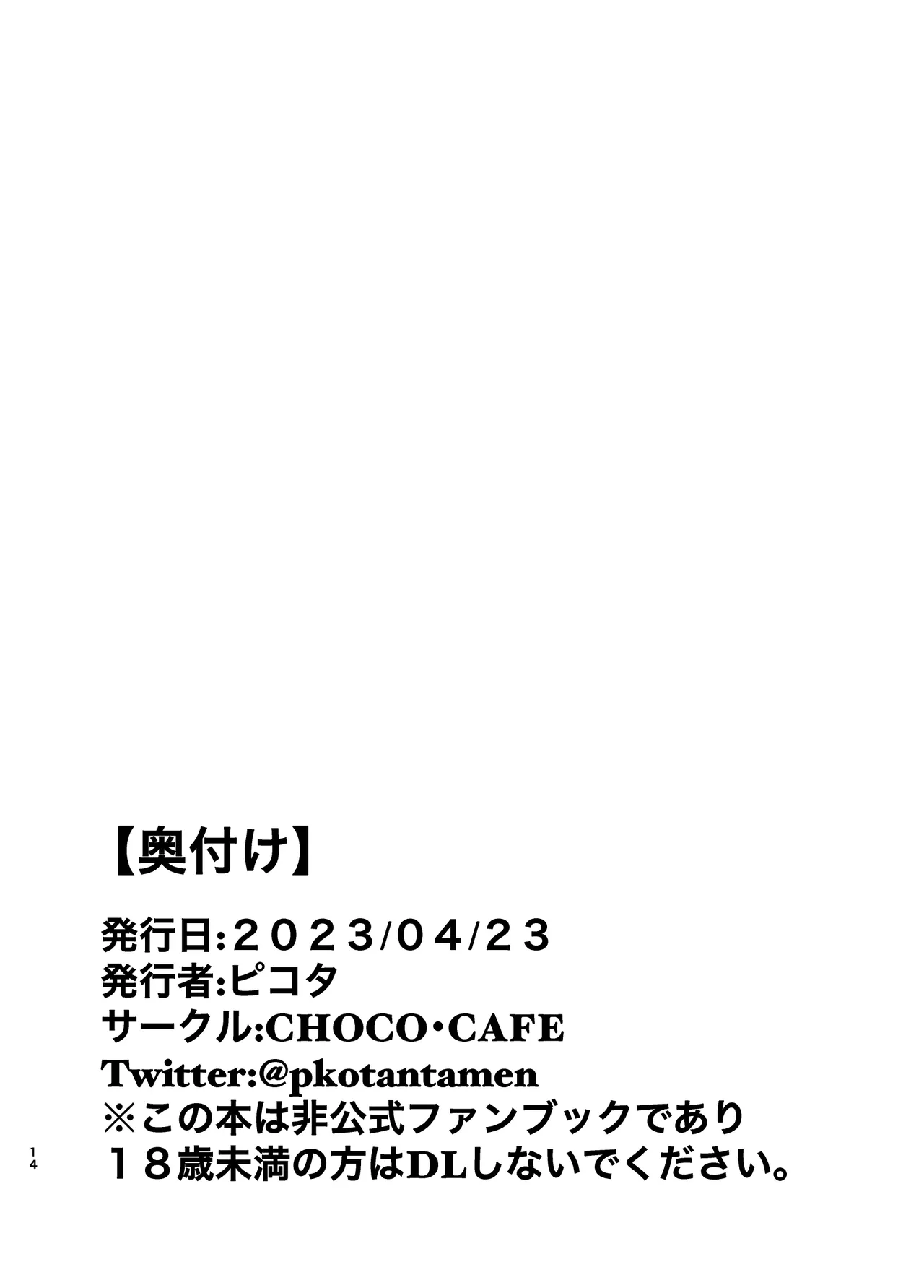 エッチなボン体がみたい！ Page.14